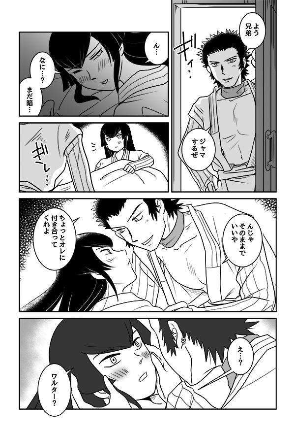 [ちゃぐ] ワルフリひめはじめ (真・女神転生 IV)