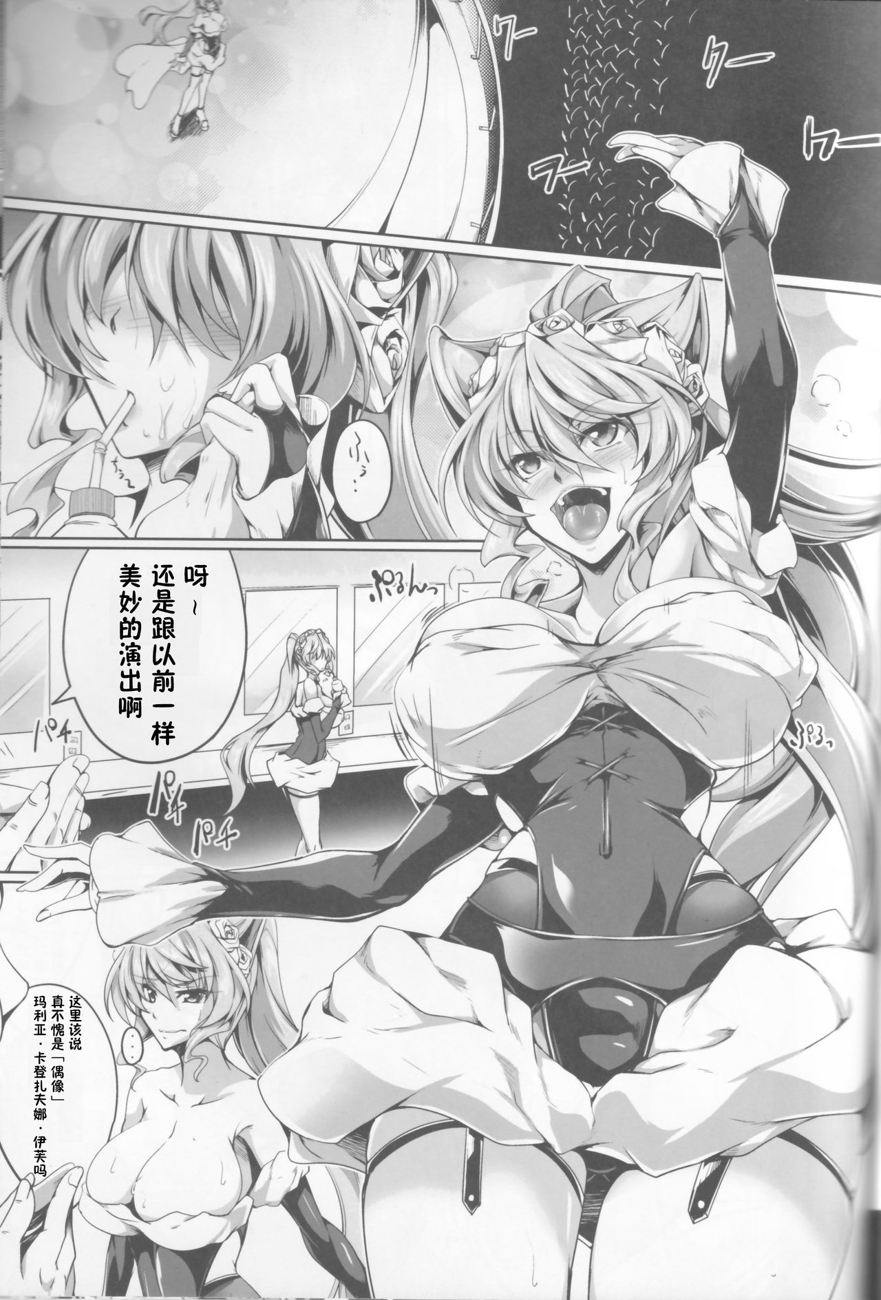 (C90) [寒天示現流 (寒天)] MARIA TRAP (戦姫絶唱シンフォギア) [中国翻訳]