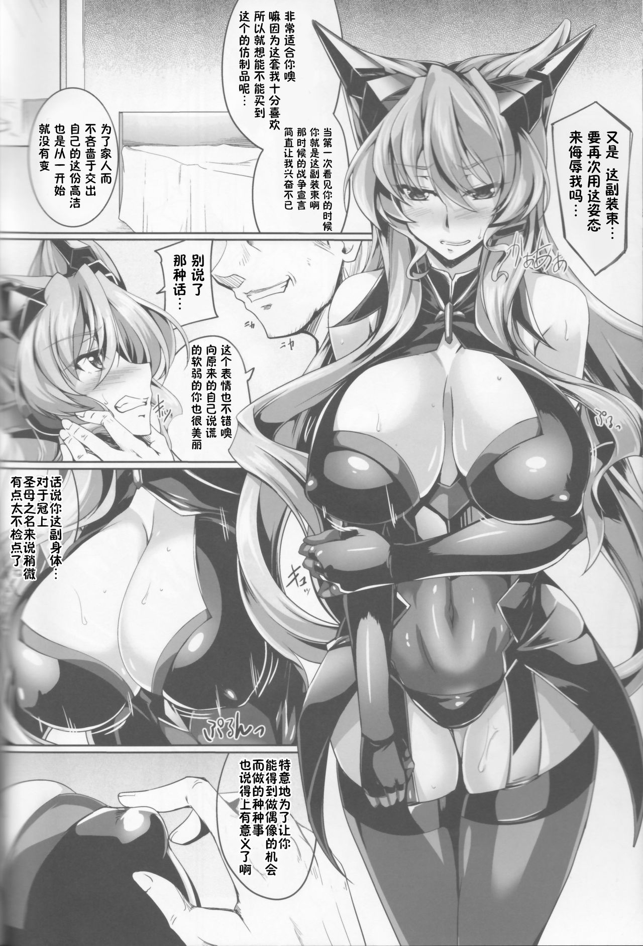 (C90) [寒天示現流 (寒天)] MARIA TRAP (戦姫絶唱シンフォギア) [中国翻訳]