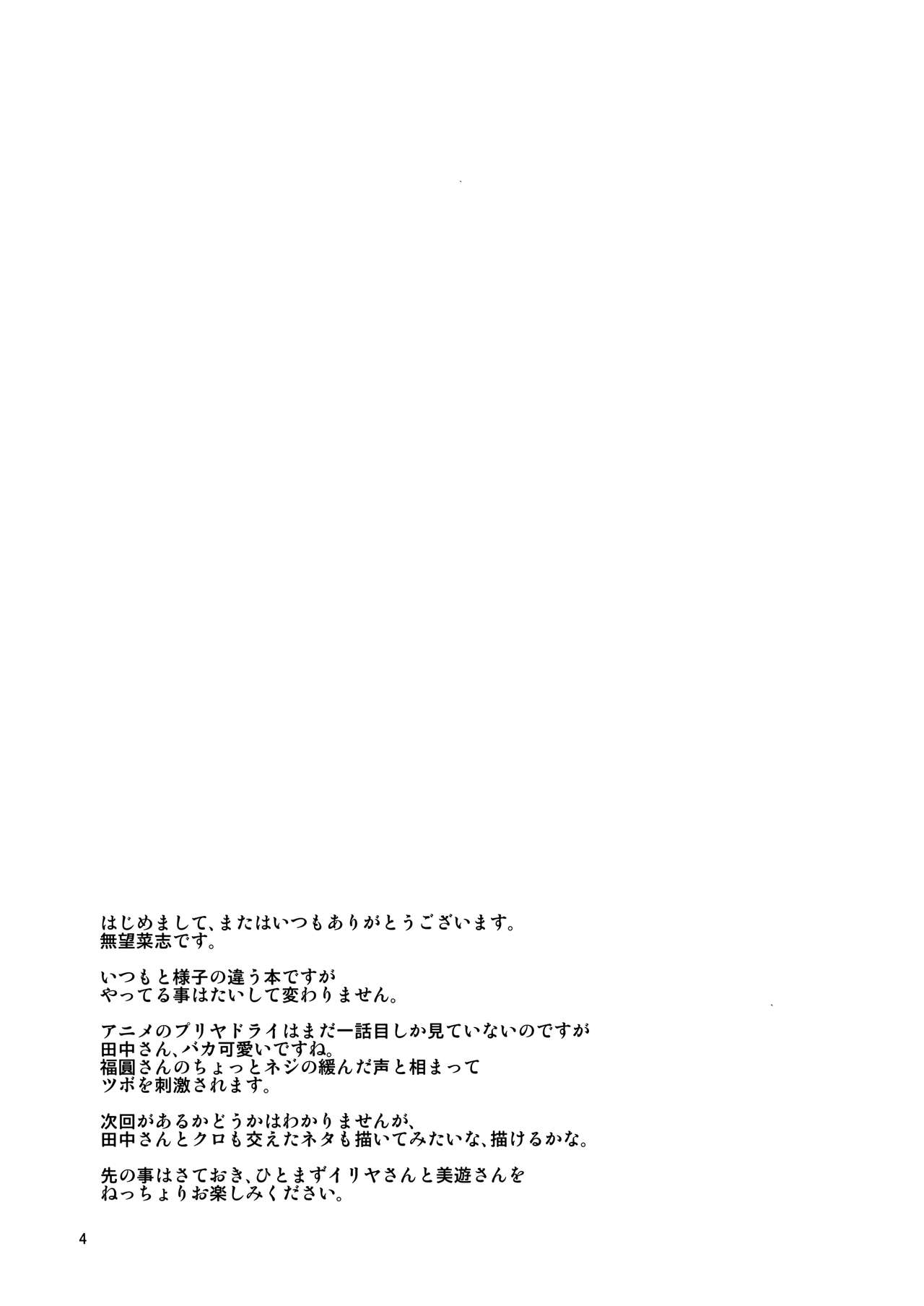 (C90) [RUBBISH選別隊 (無望菜志)] RE_EX JS円光デリバリー ぷり屋 (Fate/kaleid liner プリズマ☆イリヤ) [英訳]