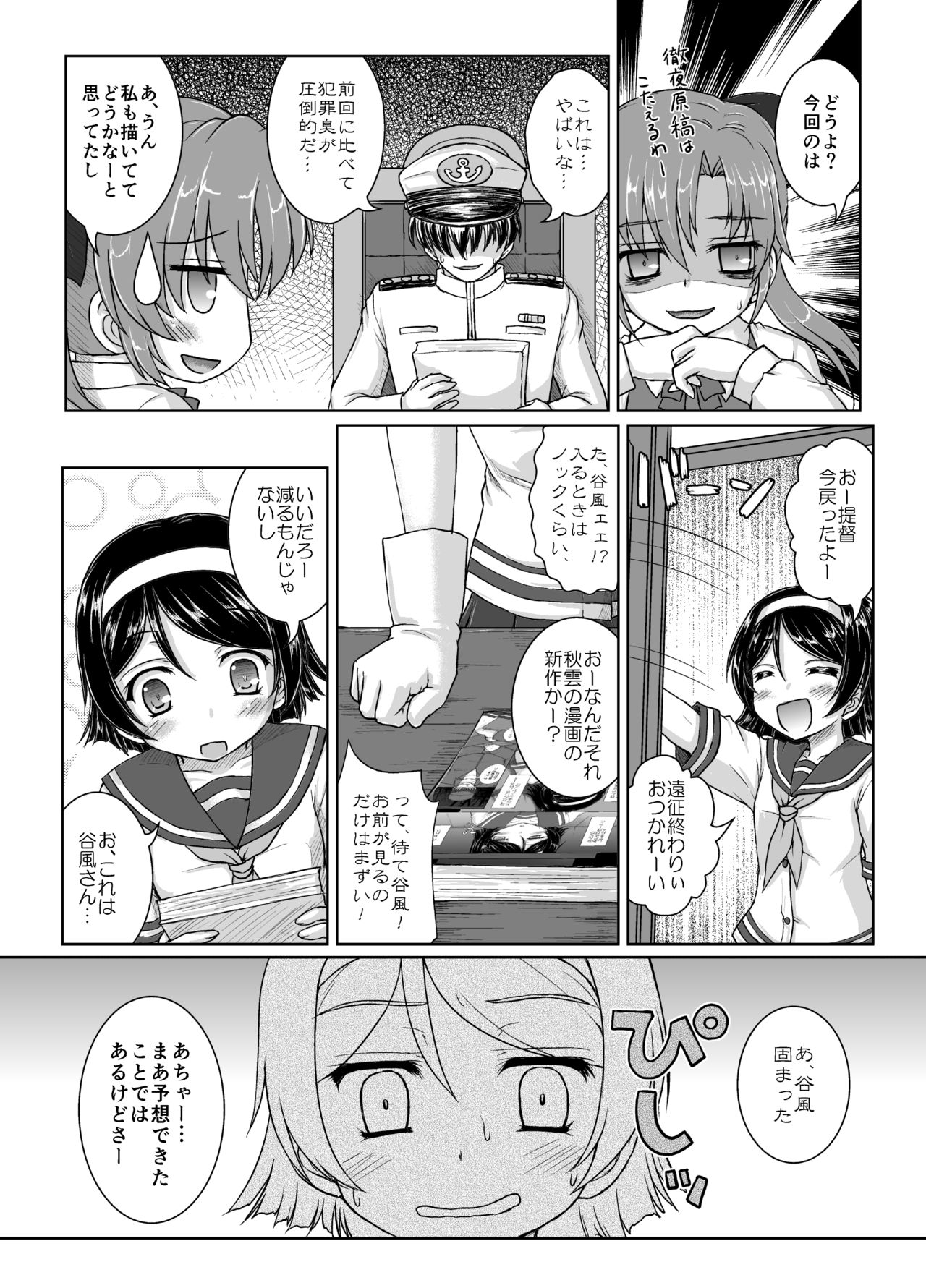 [にゅうたいぷ研究所 (理)] 一番ハイ○ースが似合う艦 (艦隊これくしょん -艦これ-) [DL版]