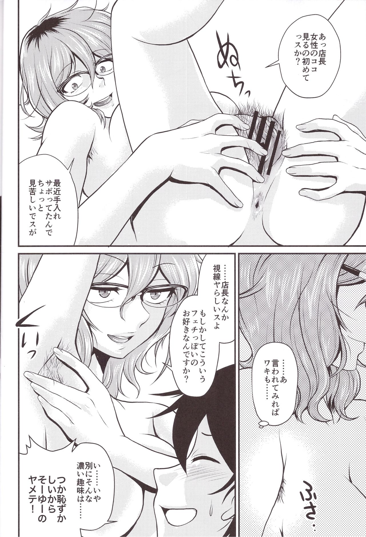(C91) [ミュンヘングラフ (北かづき、まぁくII)] ハジメさんが一番? (だがしかし)