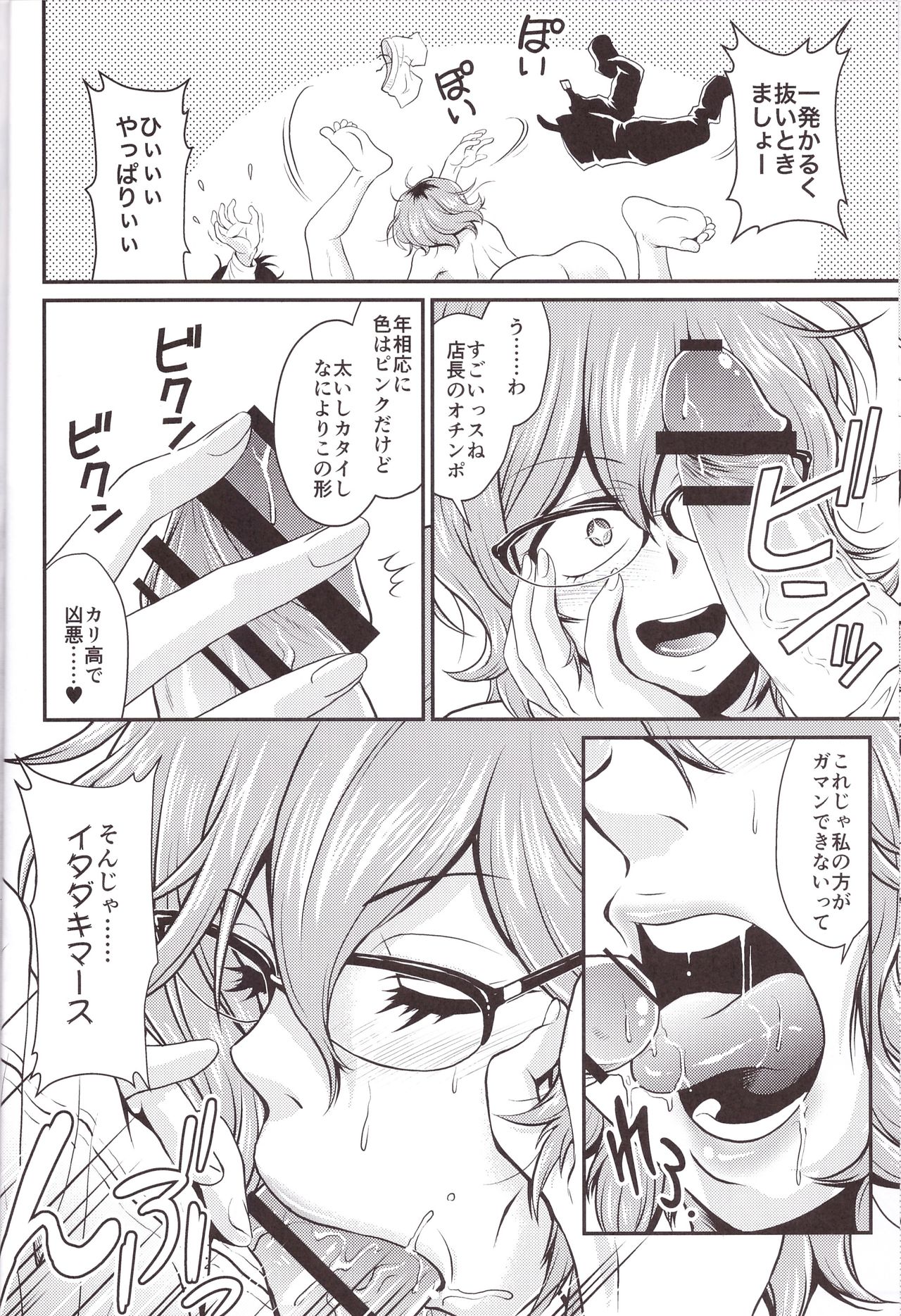 (C91) [ミュンヘングラフ (北かづき、まぁくII)] ハジメさんが一番? (だがしかし)