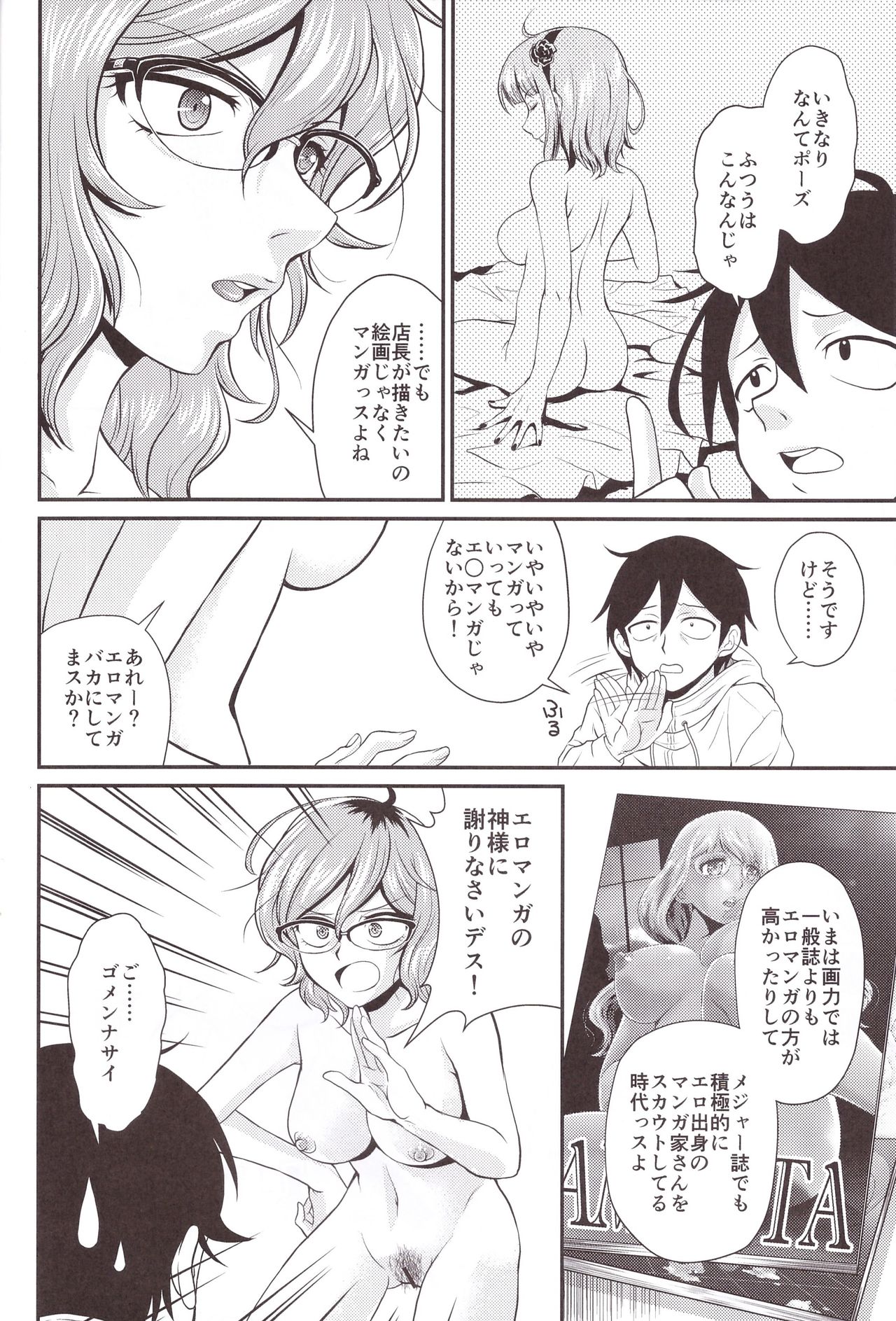 (C91) [ミュンヘングラフ (北かづき、まぁくII)] ハジメさんが一番? (だがしかし)