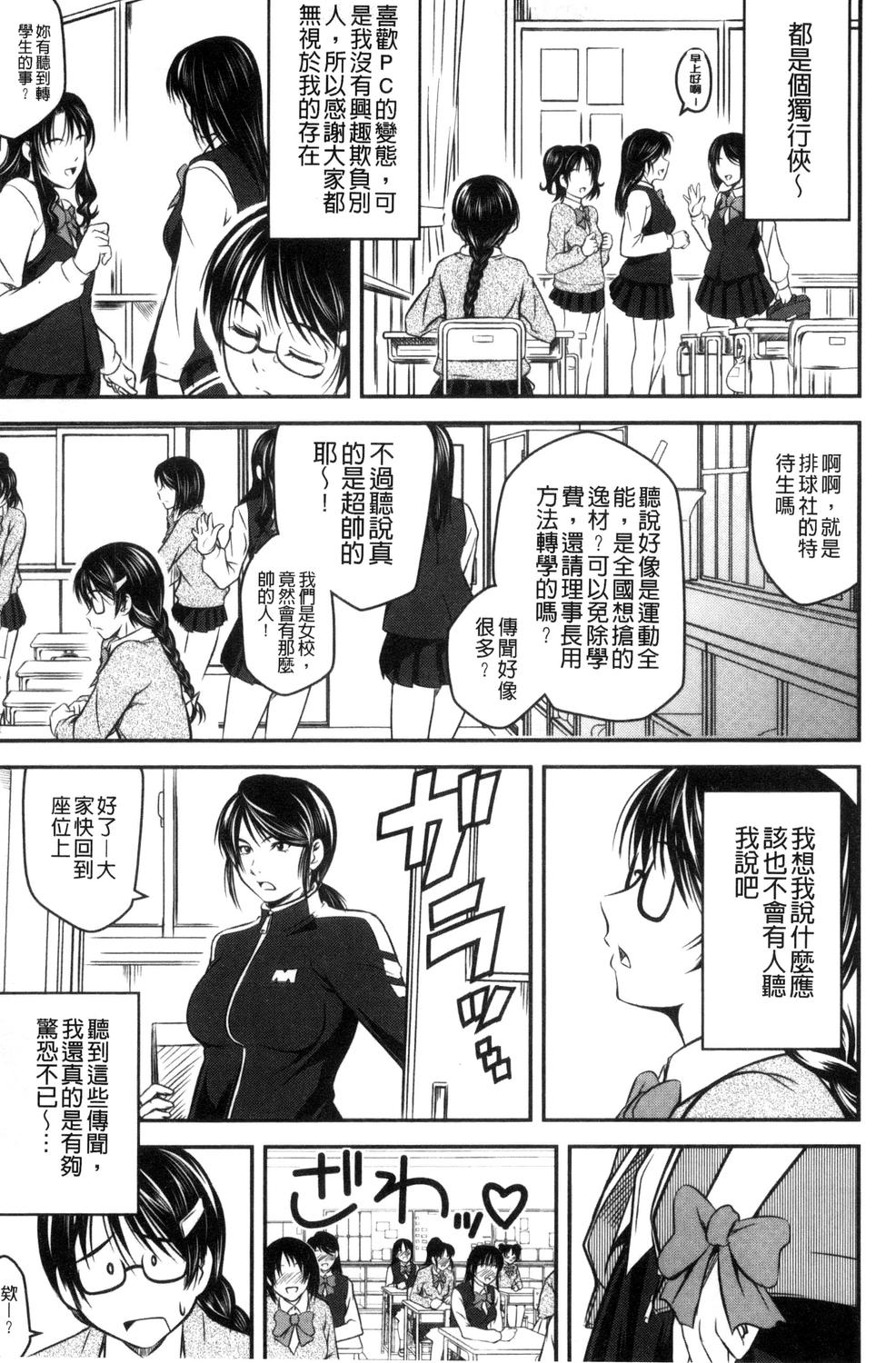 [あさみつ史] ラブチューどく [中国翻訳]