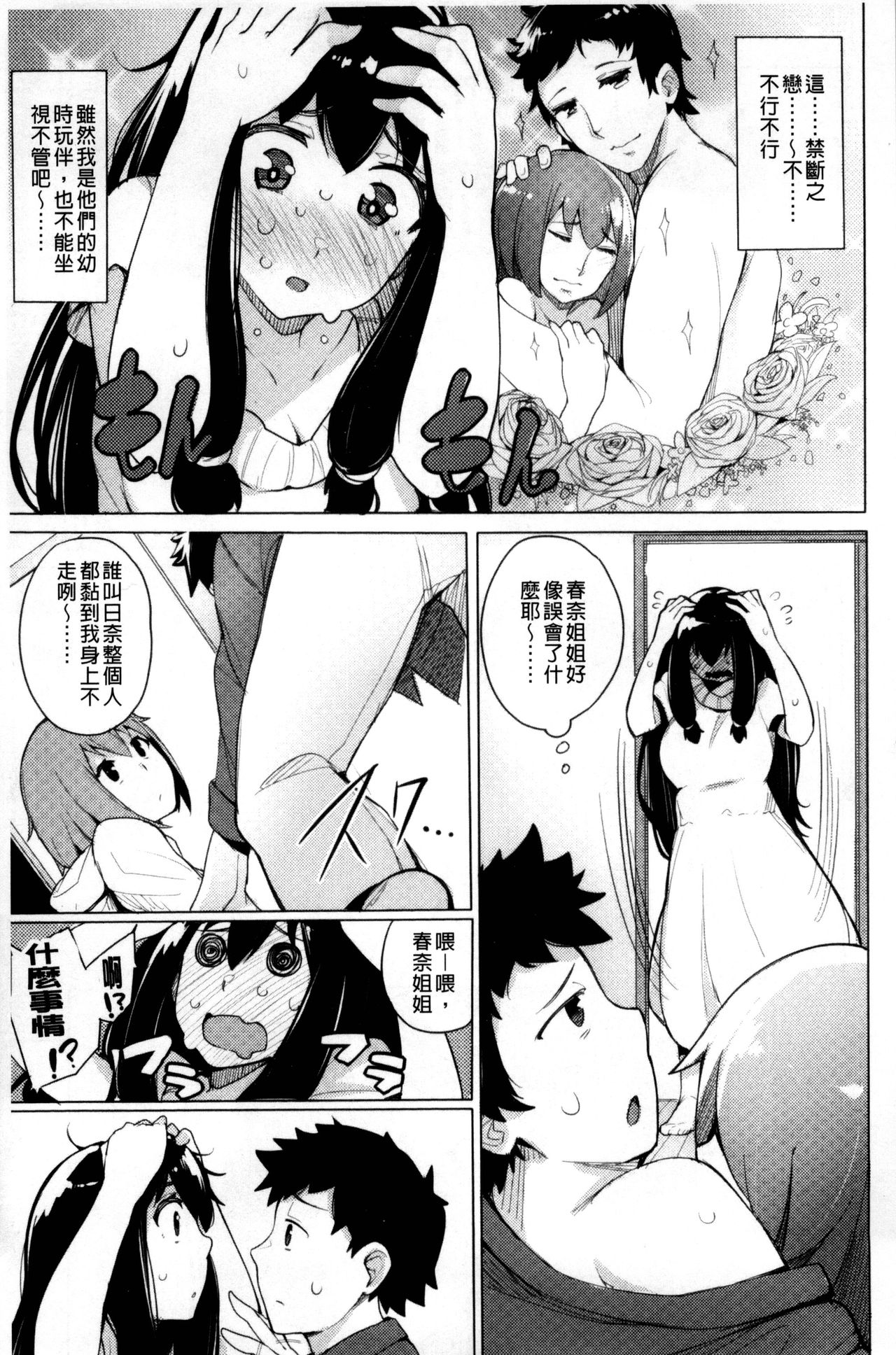[ワカメさん] 求愛ゆーとぴあ [中国翻訳]