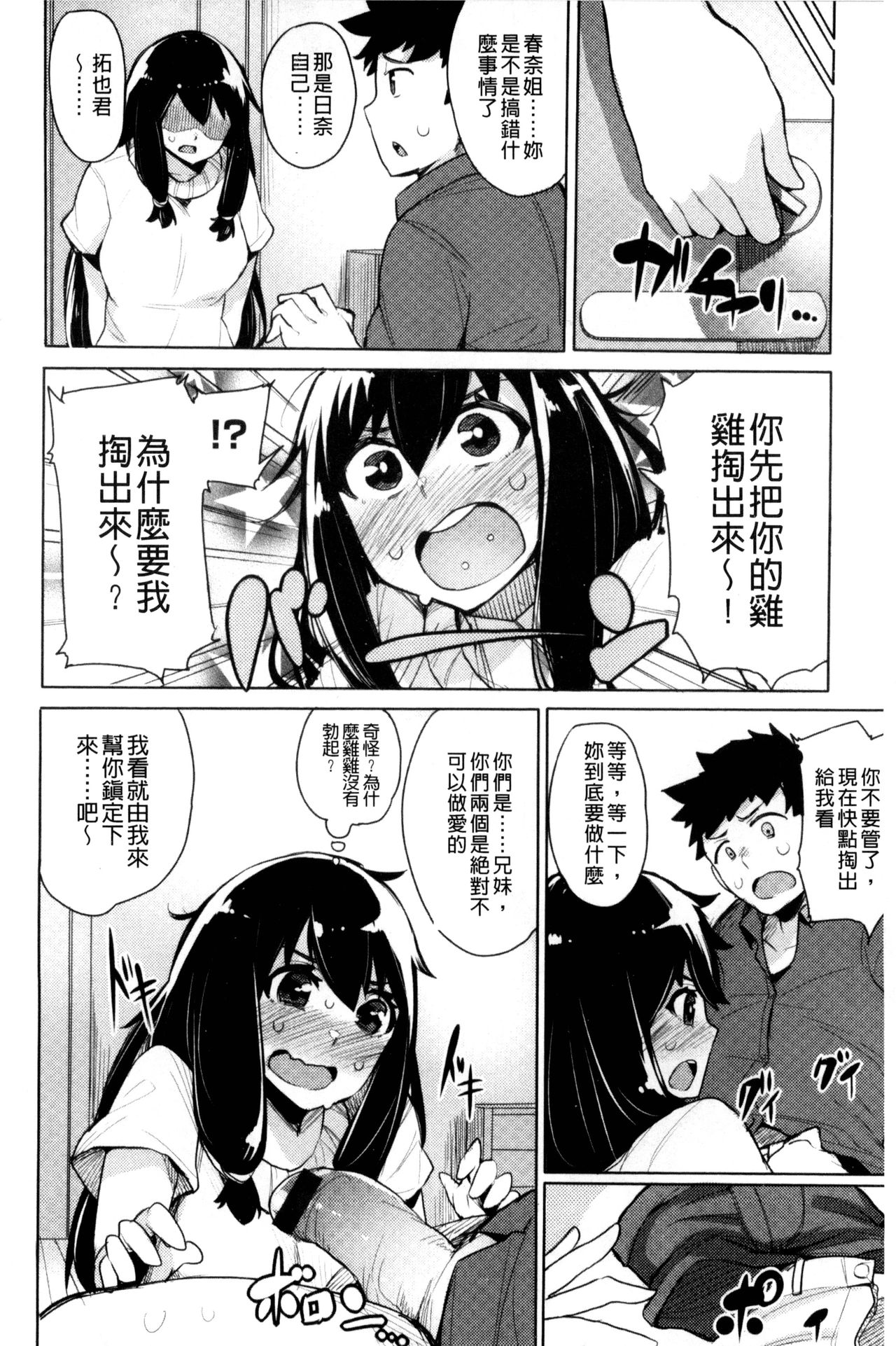 [ワカメさん] 求愛ゆーとぴあ [中国翻訳]