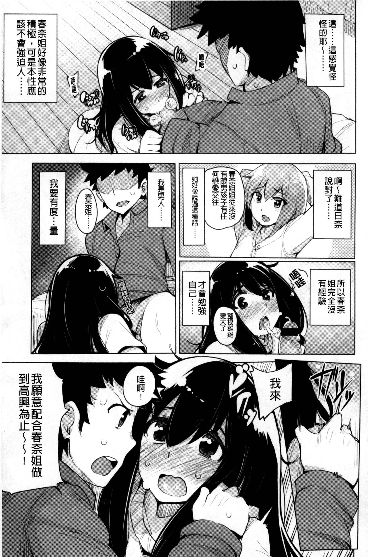 [ワカメさん] 求愛ゆーとぴあ [中国翻訳]