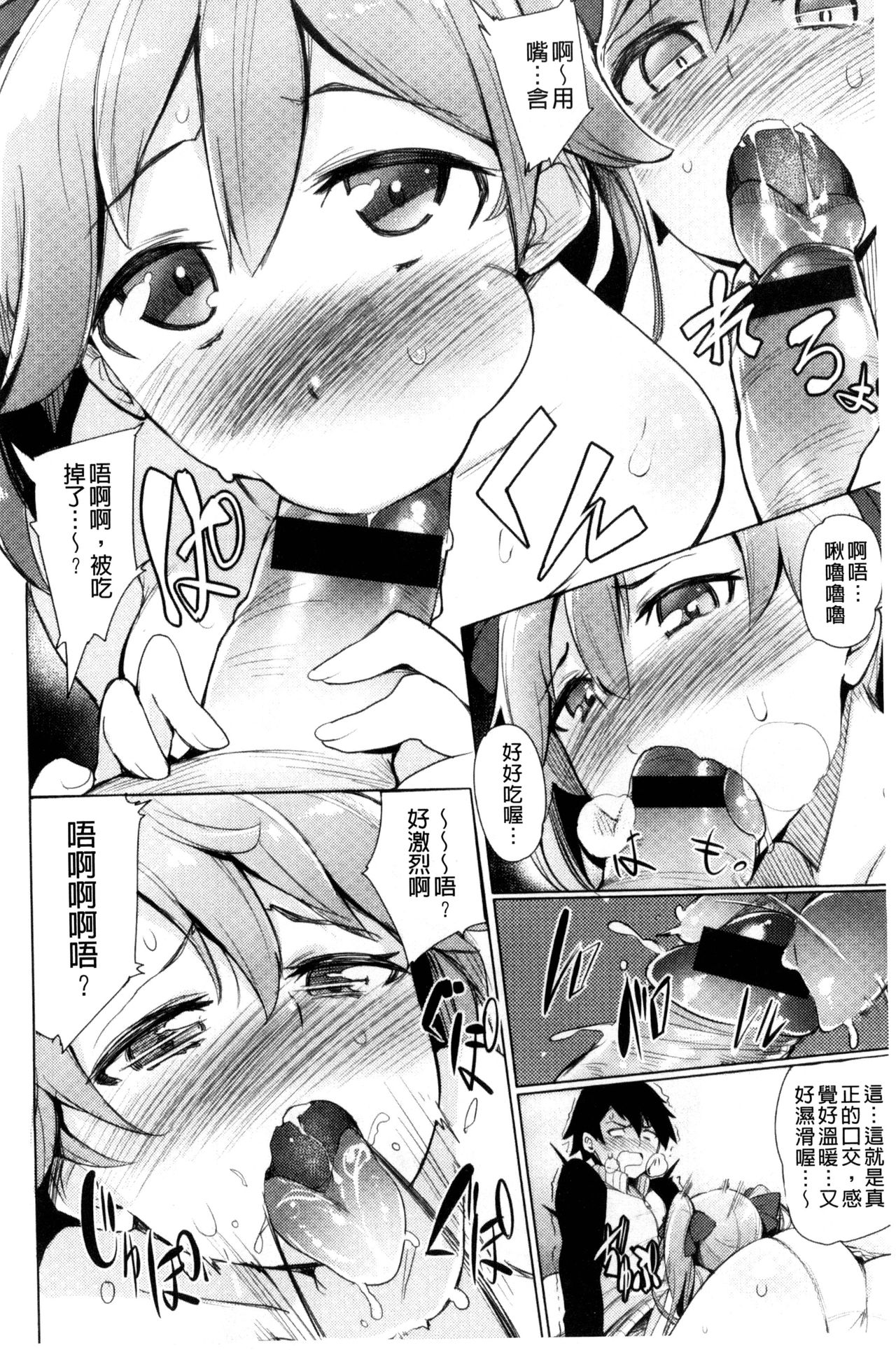 [ワカメさん] 求愛ゆーとぴあ [中国翻訳]