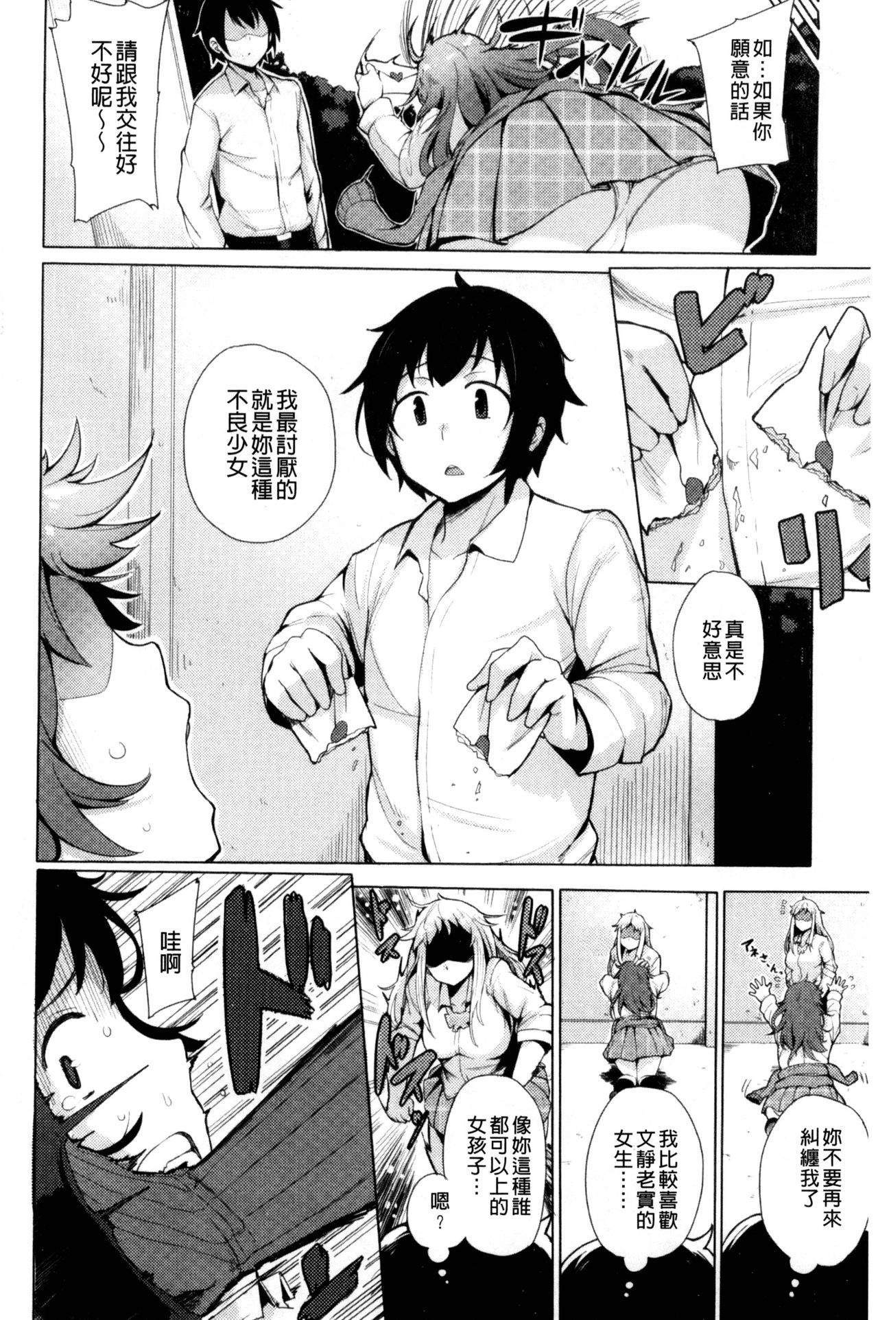 [ワカメさん] 求愛ゆーとぴあ [中国翻訳]