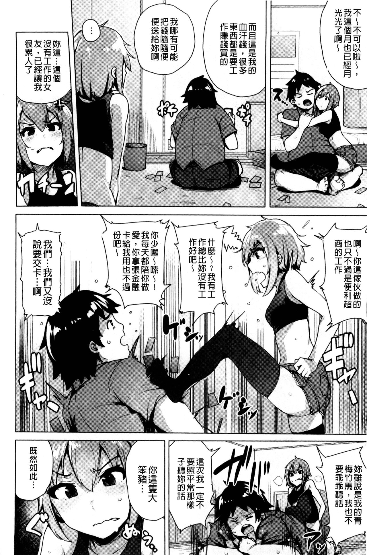 [ワカメさん] 求愛ゆーとぴあ [中国翻訳]