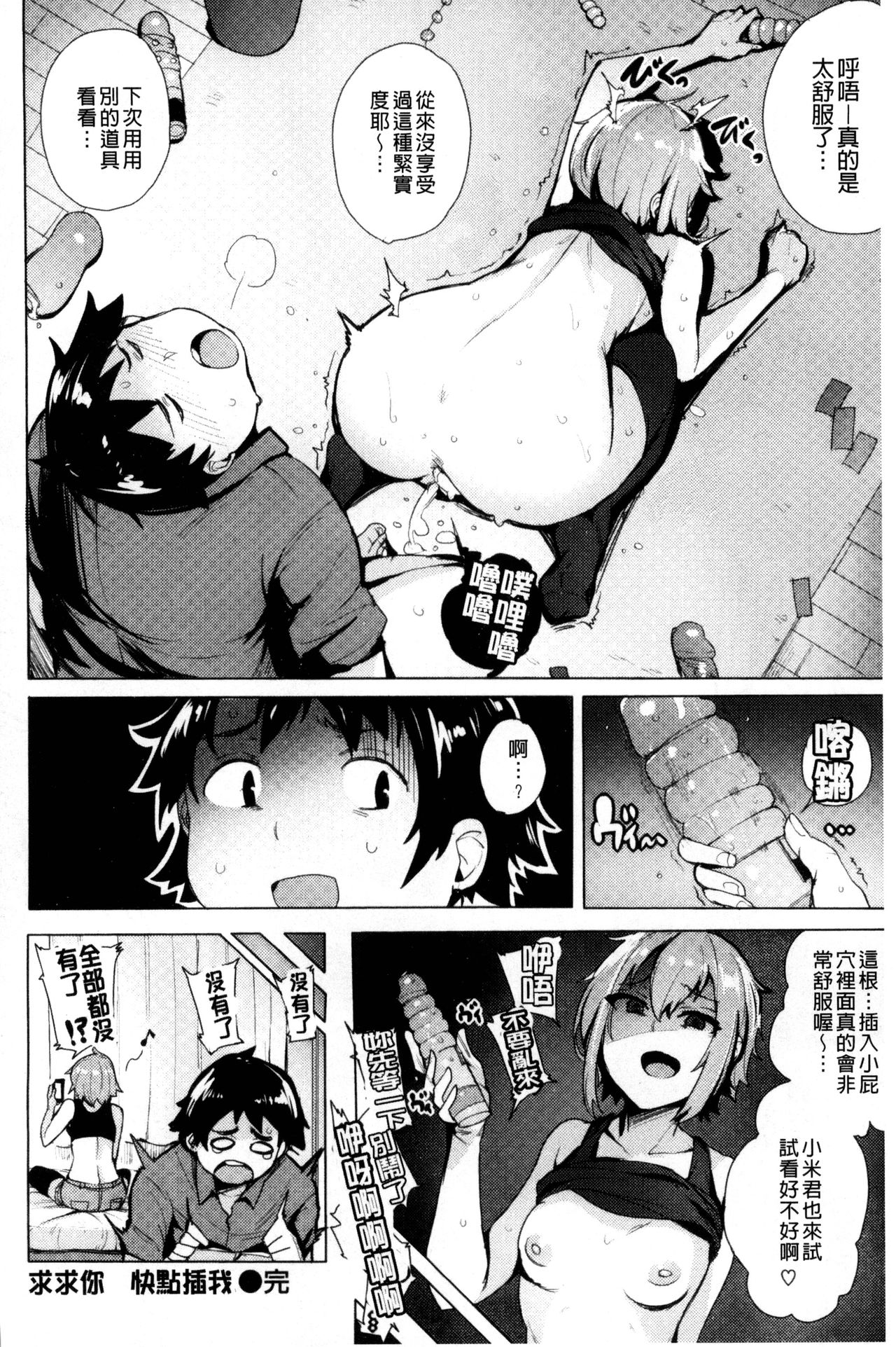 [ワカメさん] 求愛ゆーとぴあ [中国翻訳]