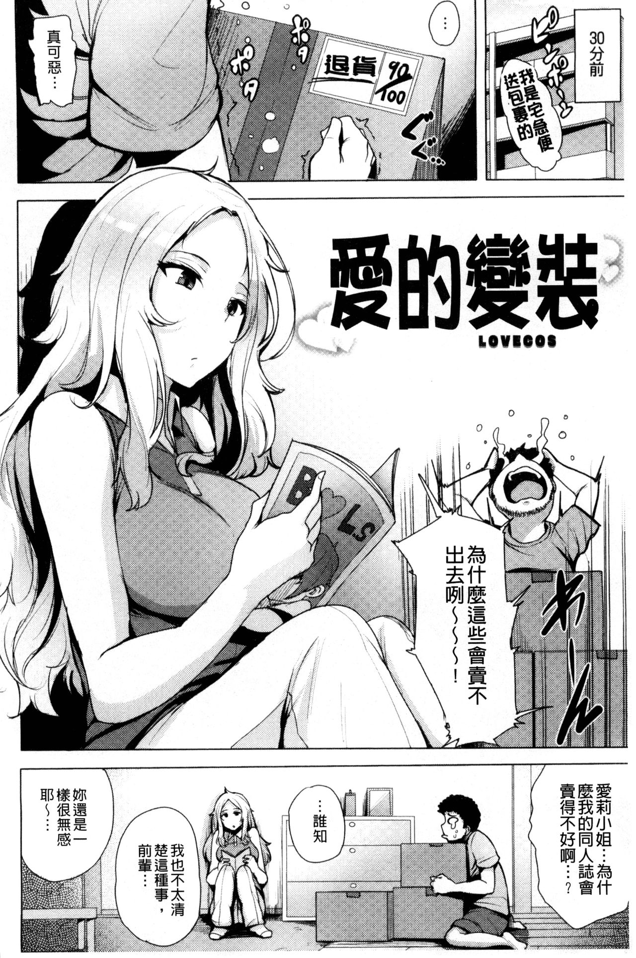 [ワカメさん] 求愛ゆーとぴあ [中国翻訳]