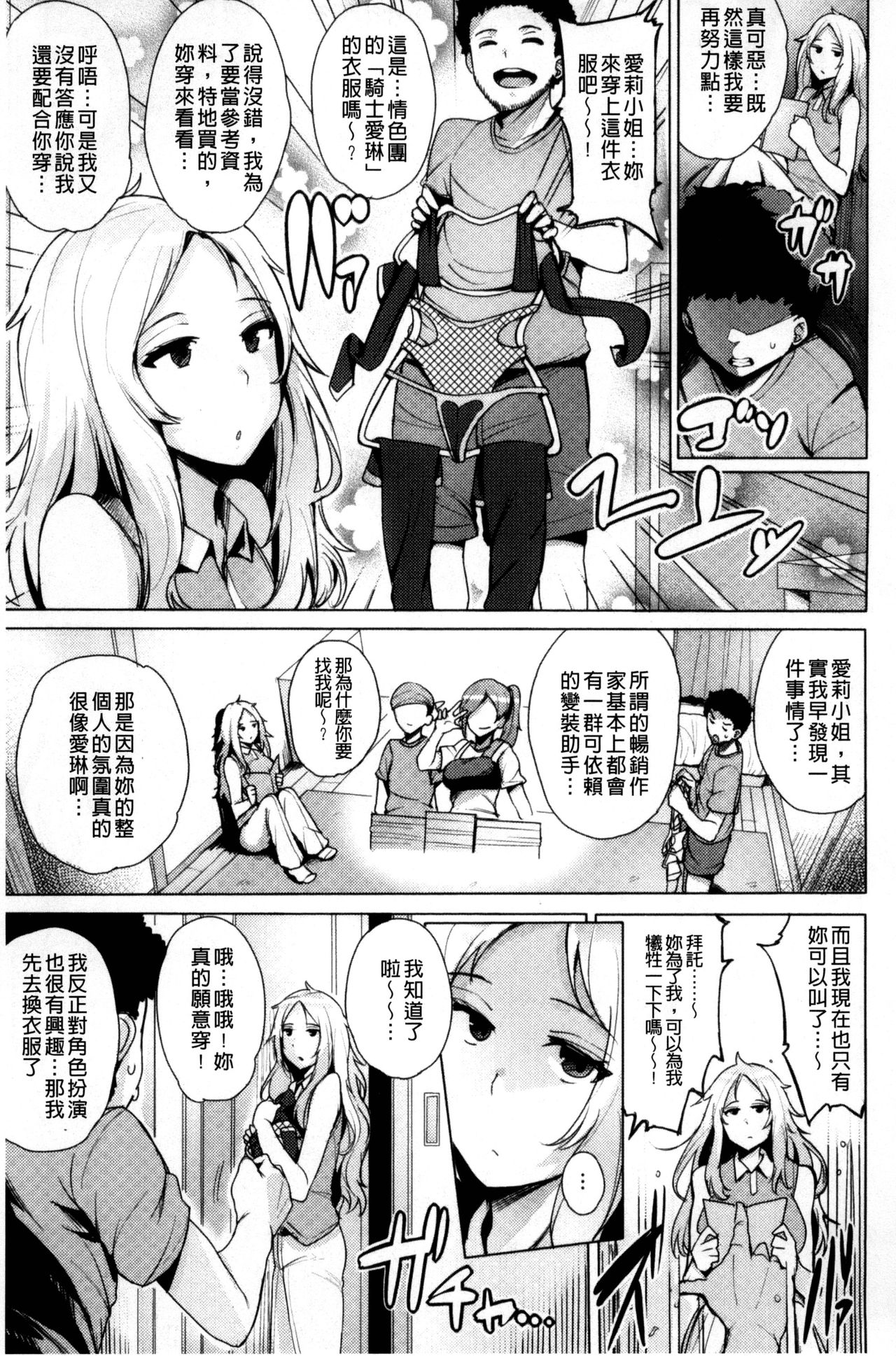[ワカメさん] 求愛ゆーとぴあ [中国翻訳]