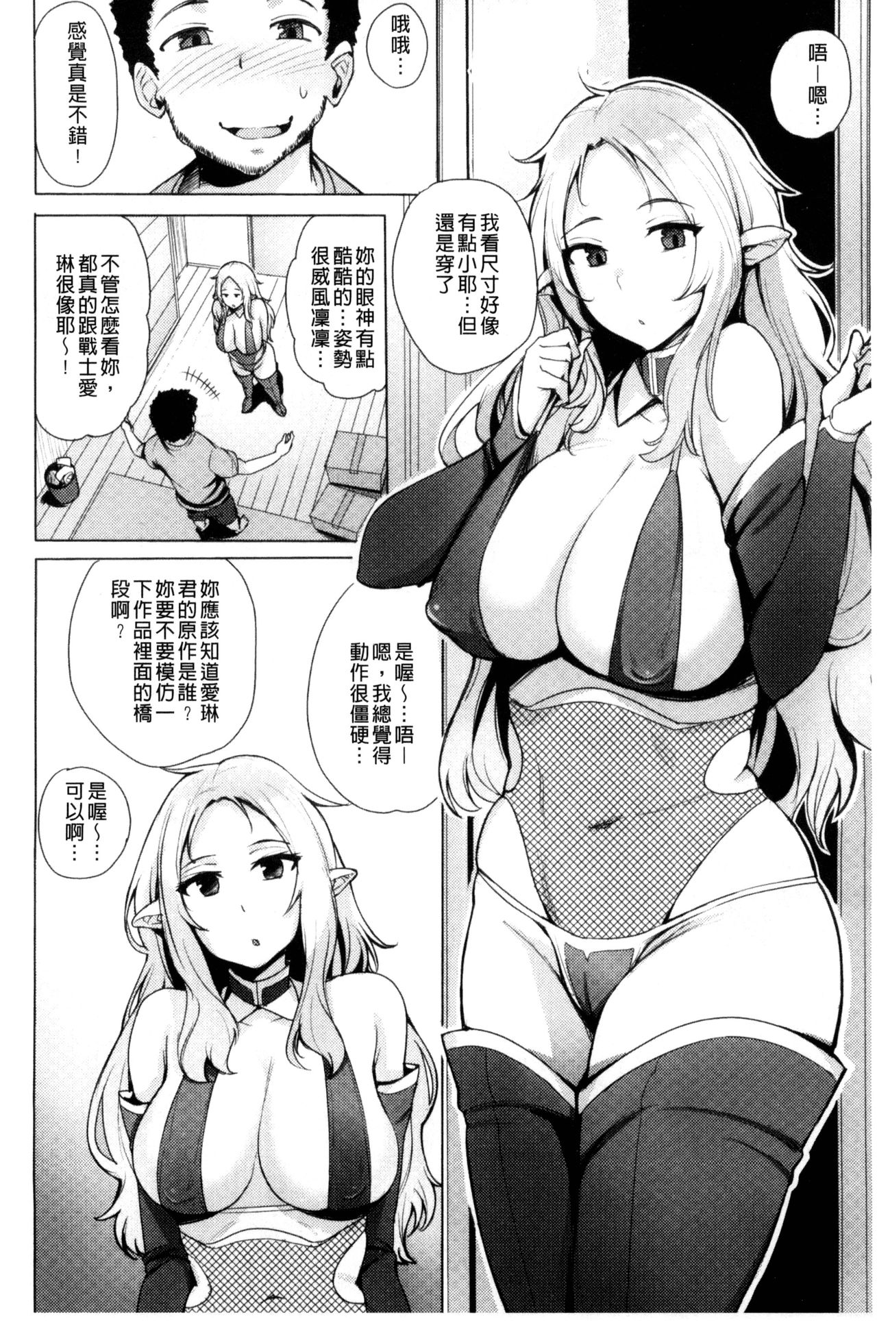 [ワカメさん] 求愛ゆーとぴあ [中国翻訳]