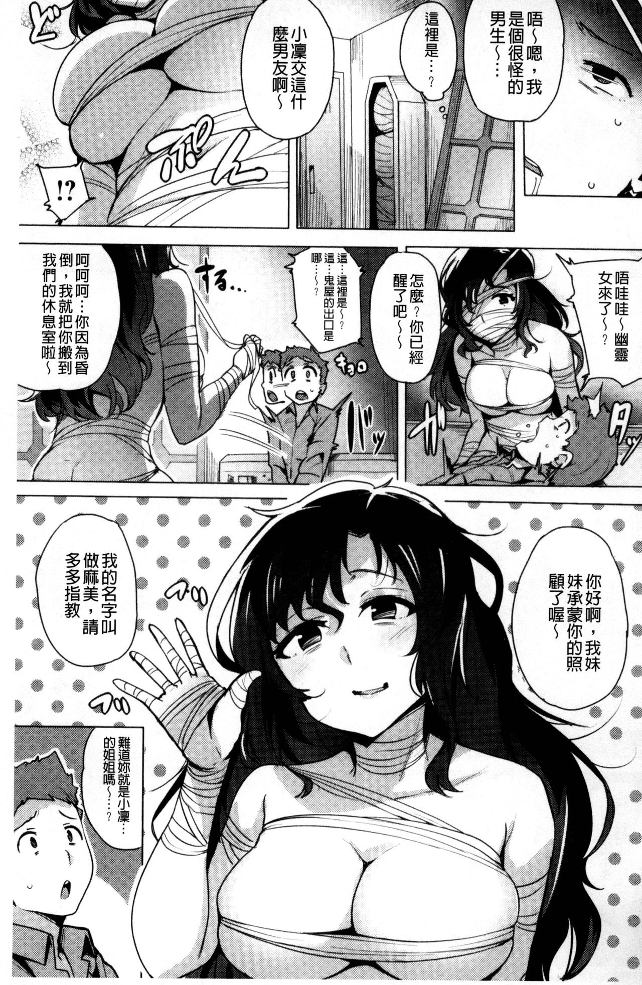 [ワカメさん] 求愛ゆーとぴあ [中国翻訳]