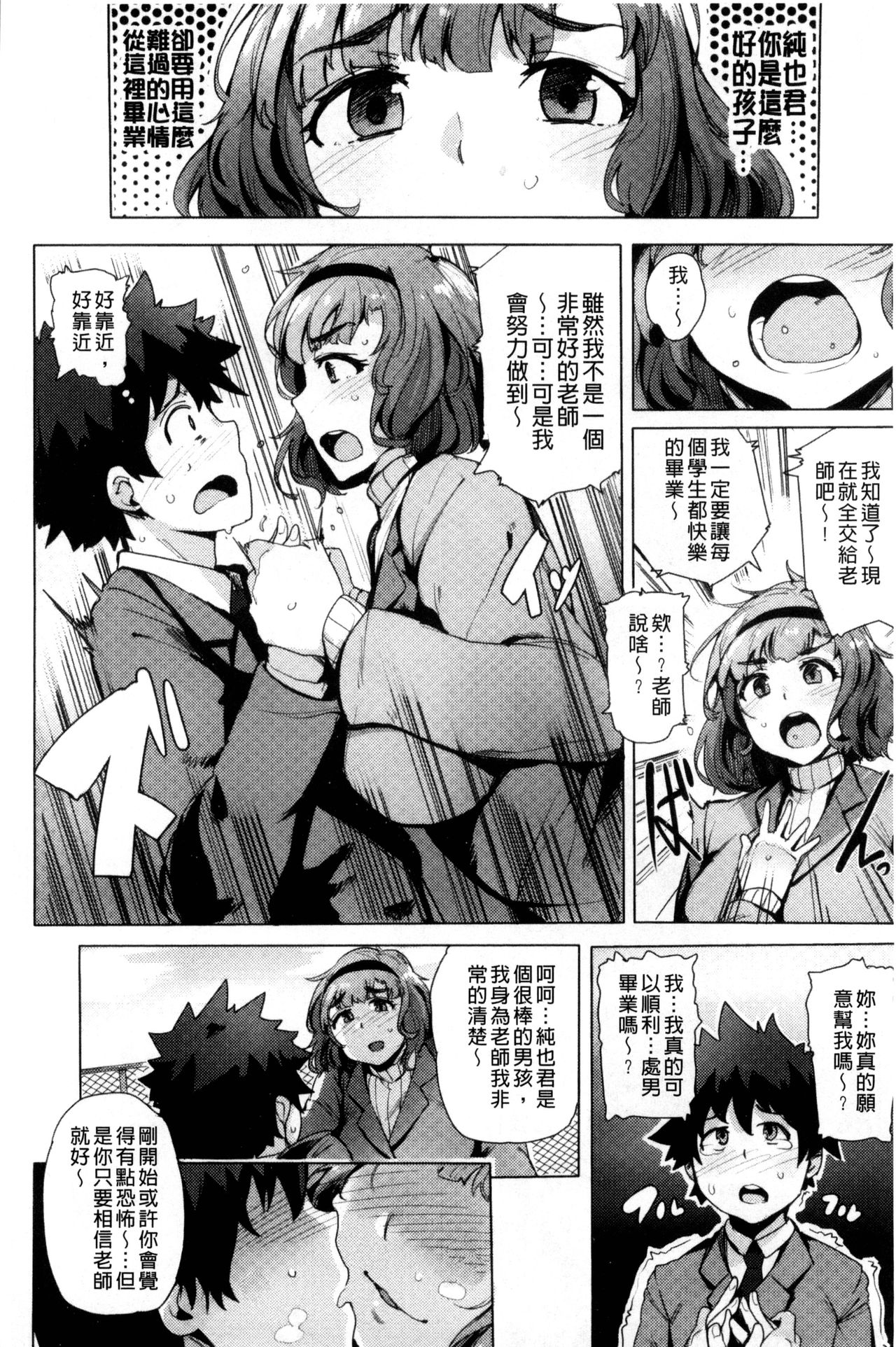 [ワカメさん] 求愛ゆーとぴあ [中国翻訳]