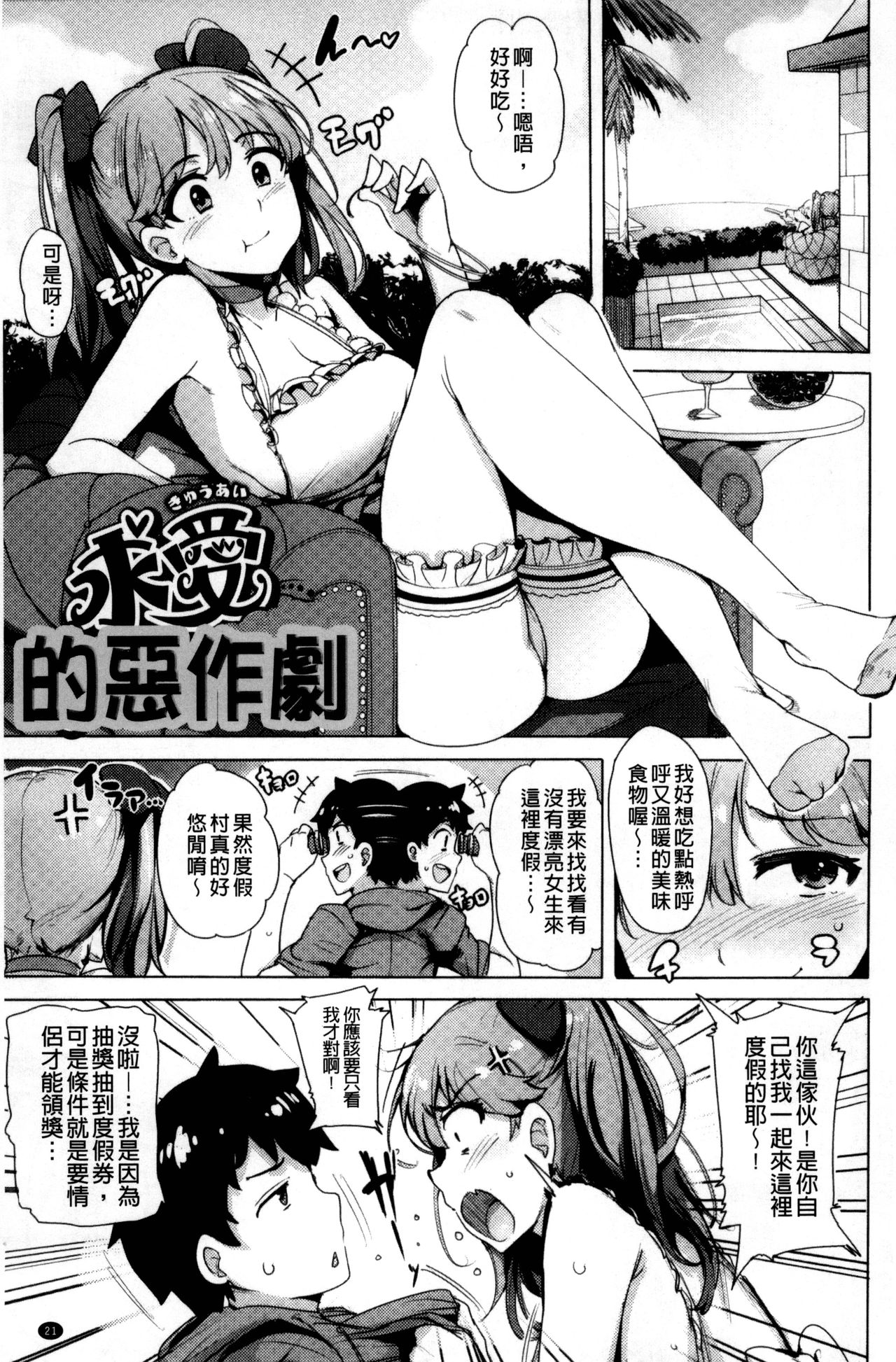 [ワカメさん] 求愛ゆーとぴあ [中国翻訳]