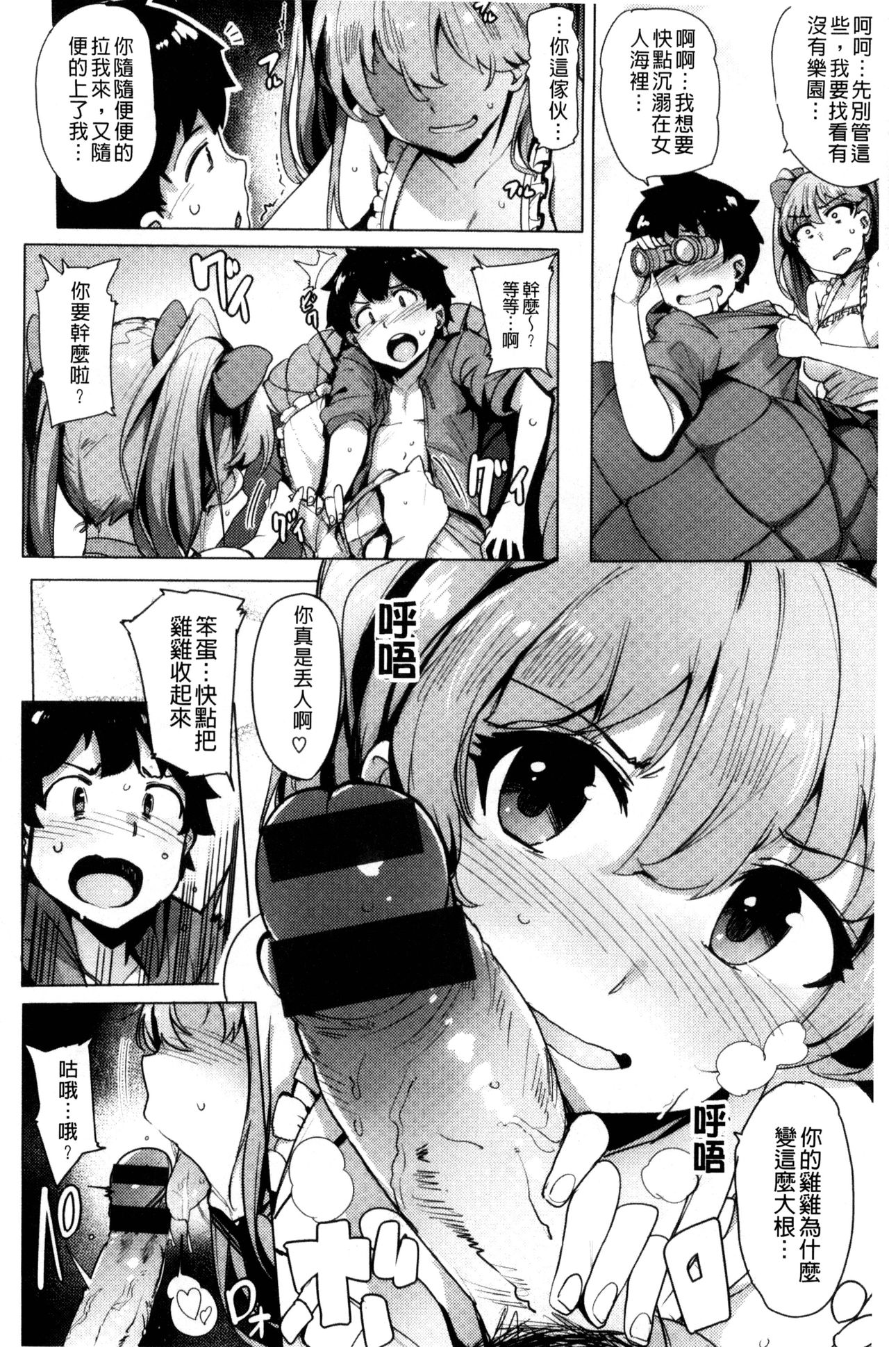 [ワカメさん] 求愛ゆーとぴあ [中国翻訳]