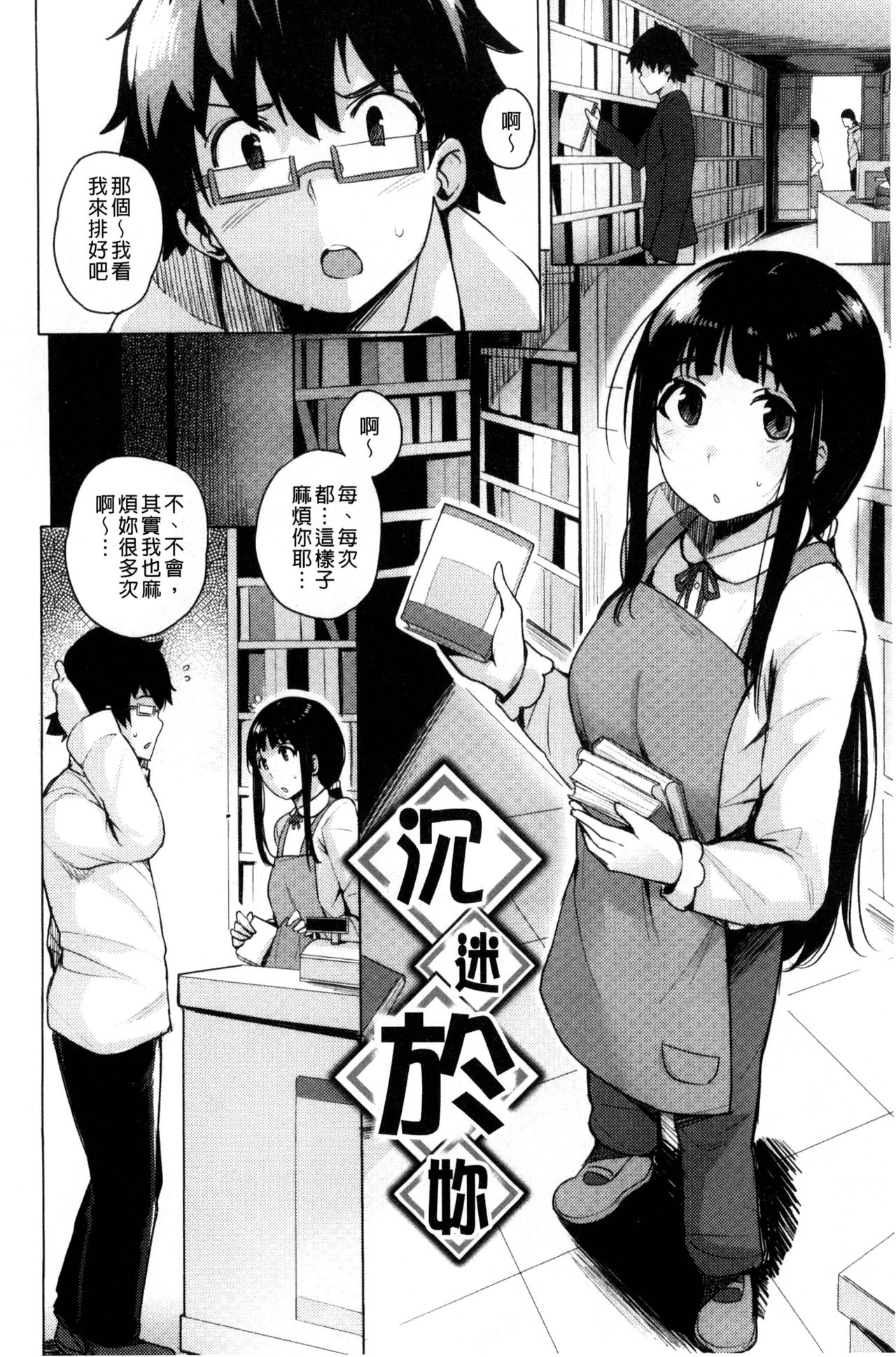 [ワカメさん] 求愛ゆーとぴあ [中国翻訳]