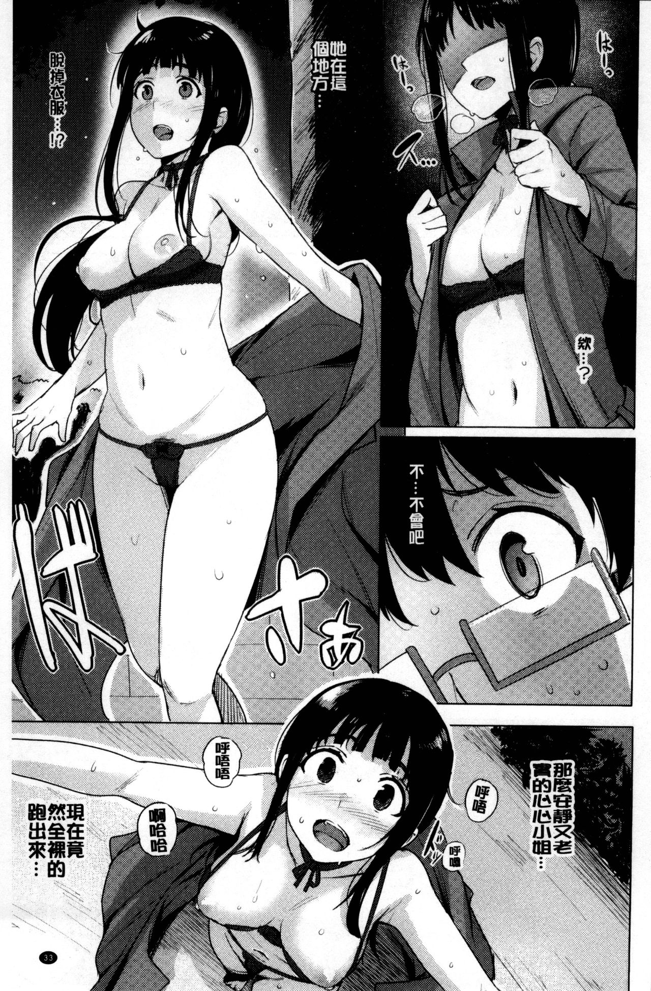 [ワカメさん] 求愛ゆーとぴあ [中国翻訳]