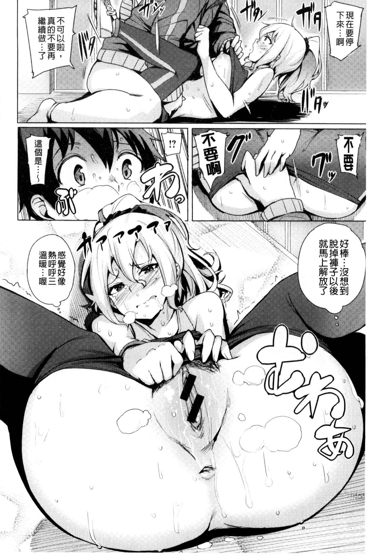 [ワカメさん] 求愛ゆーとぴあ [中国翻訳]