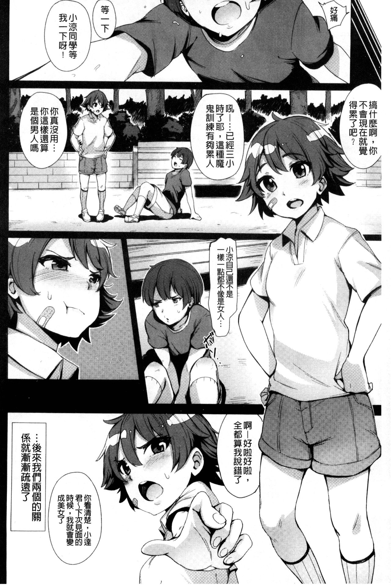 [ワカメさん] 求愛ゆーとぴあ [中国翻訳]