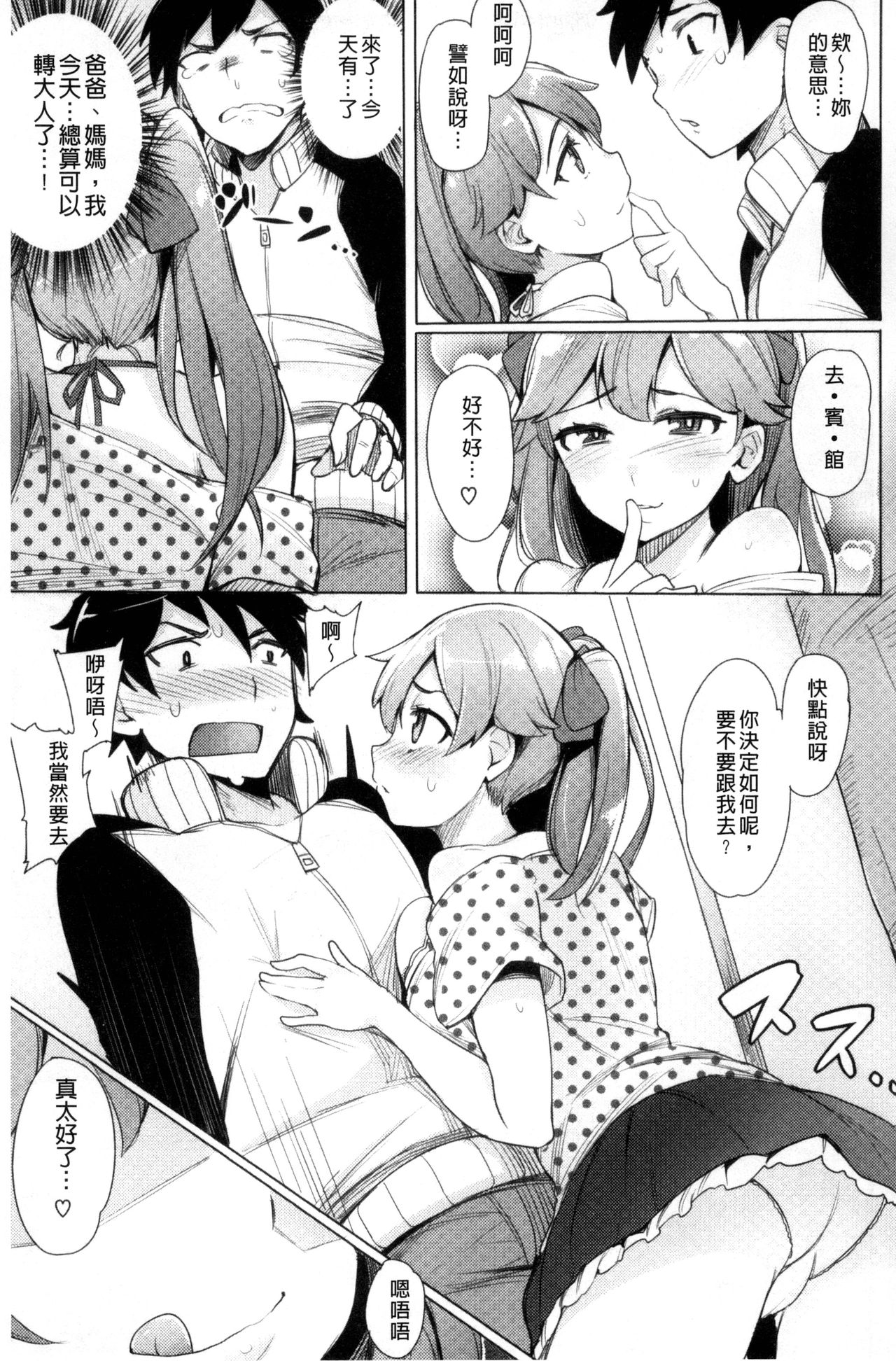 [ワカメさん] 求愛ゆーとぴあ [中国翻訳]