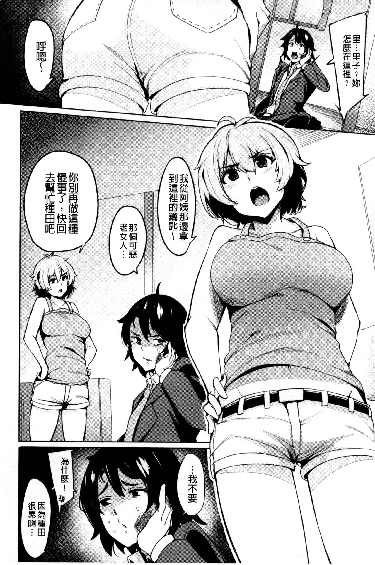 [ワカメさん] 求愛ゆーとぴあ [中国翻訳]