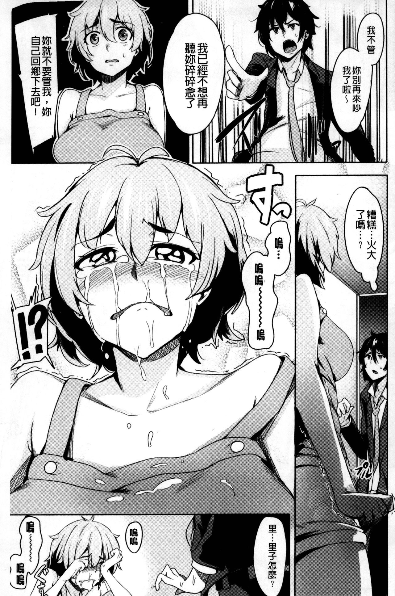 [ワカメさん] 求愛ゆーとぴあ [中国翻訳]
