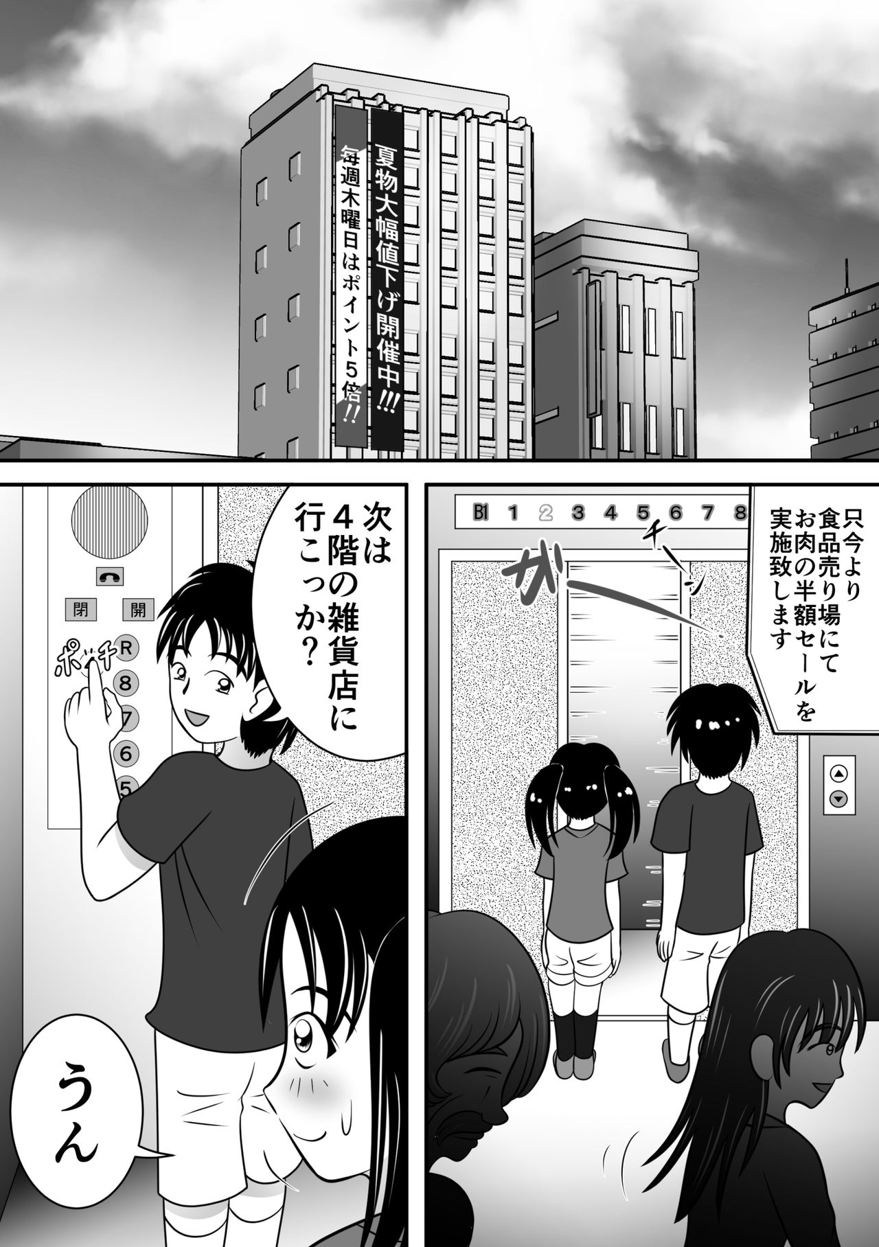 [ヒトツカミ (奇田村光一)] 熱々エレベーター