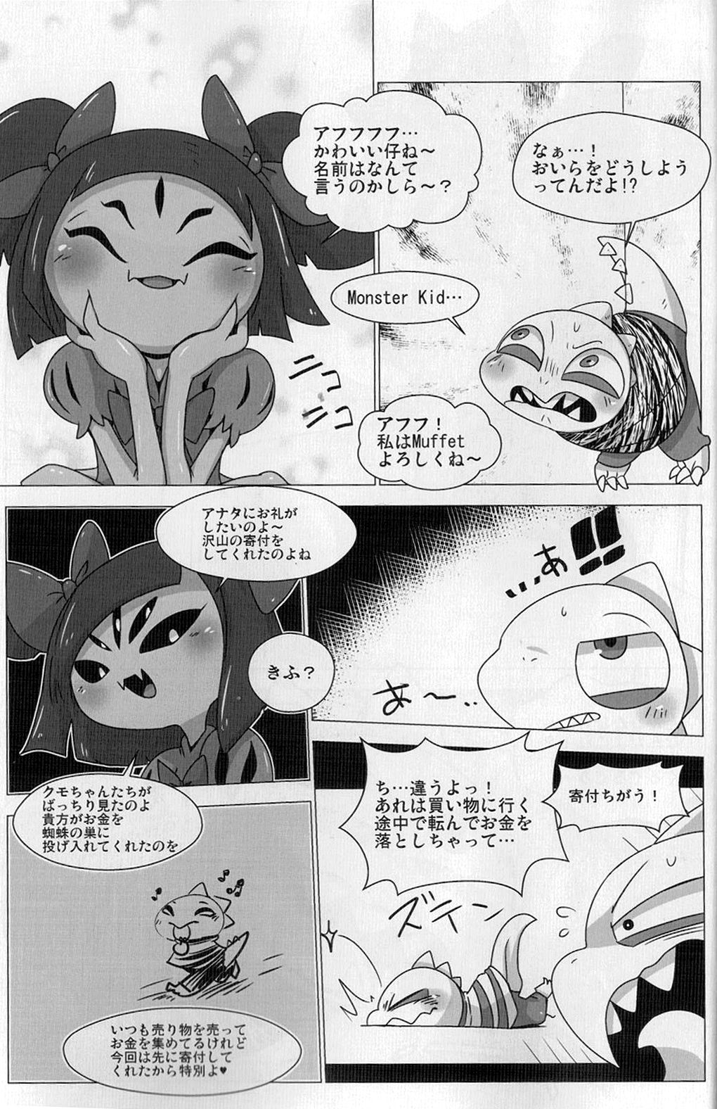 (みんなの決意) [群モドキ (泥どねる)] ぐるぐるまきまきっどくん (Undertale)