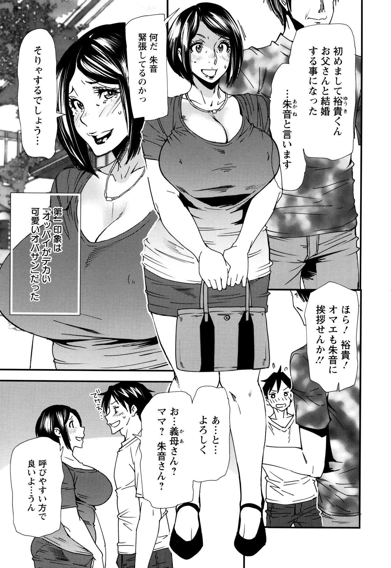 [大嶋亮] 義母色果実