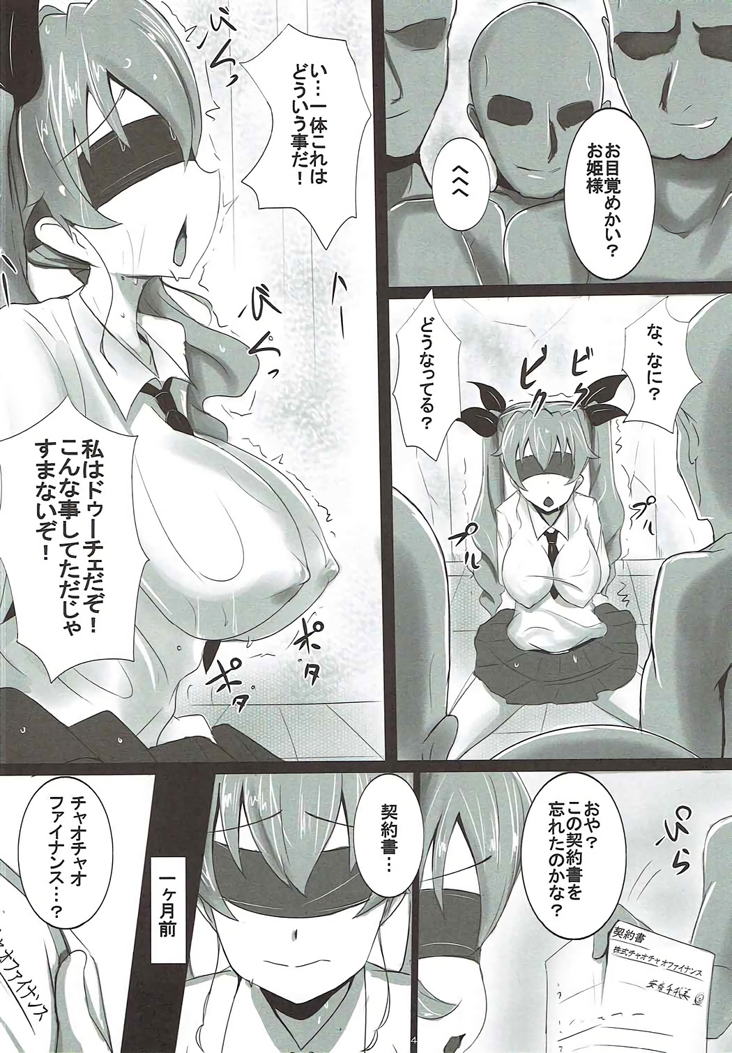 (COMIC1☆11) [ゆずぽん酢 (ジセキ)] ドゥーチェのアンツィオ式肉便器作戦 (ガールズ&パンツァー)