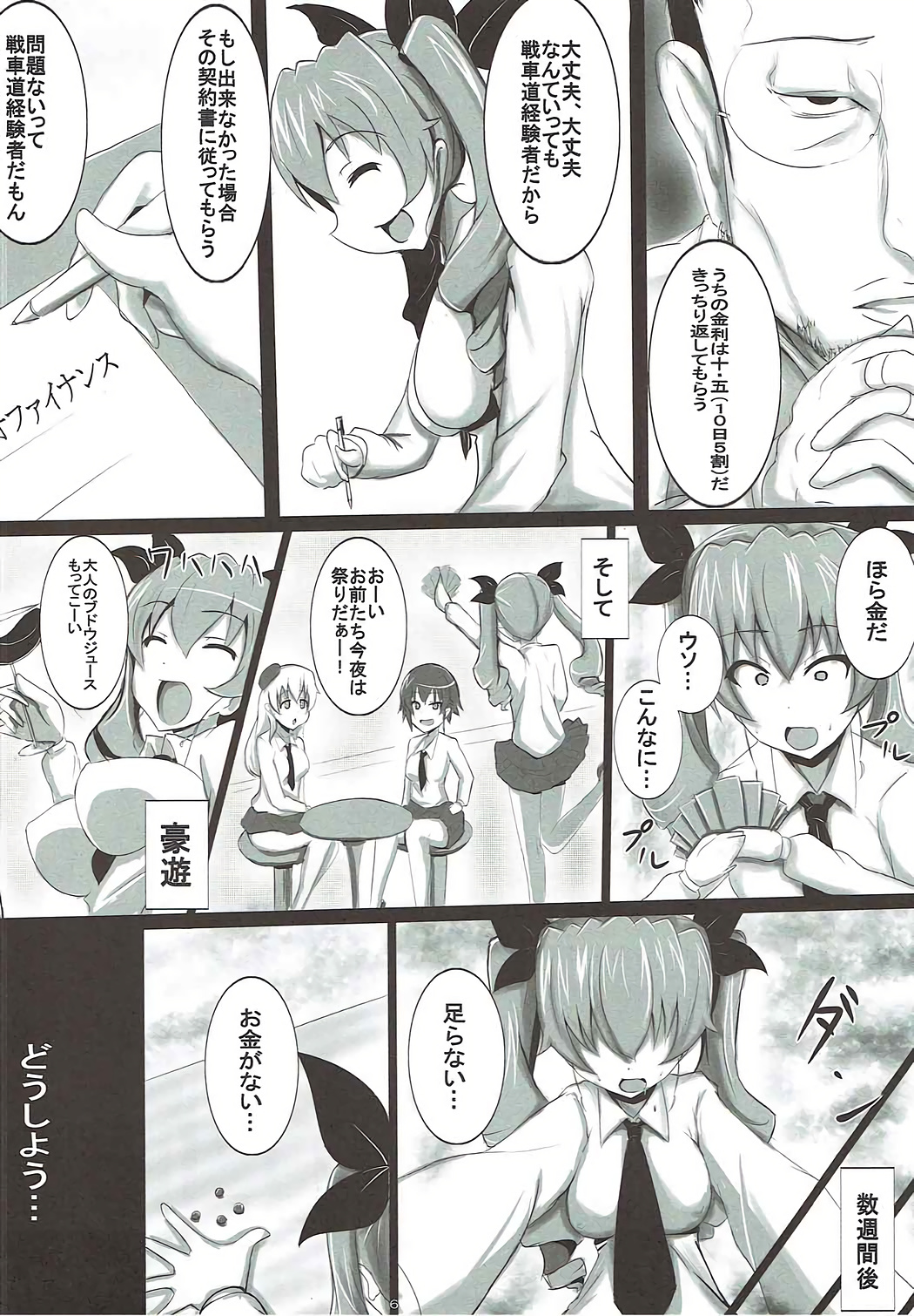 (COMIC1☆11) [ゆずぽん酢 (ジセキ)] ドゥーチェのアンツィオ式肉便器作戦 (ガールズ&パンツァー)