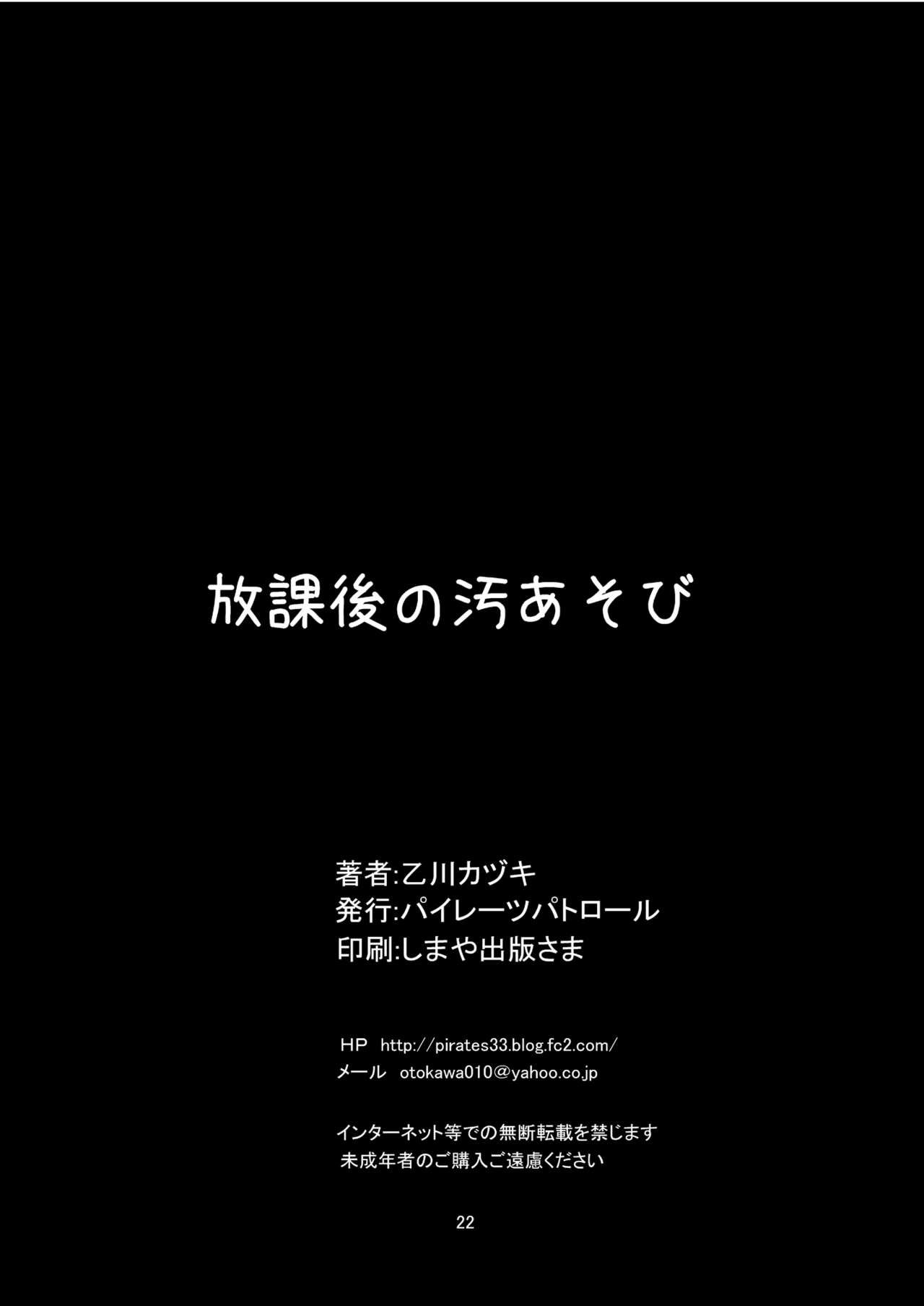 [パイレーツパトロール (乙川カヅキ)] 放課後の汚あそび [英訳] [DL版]