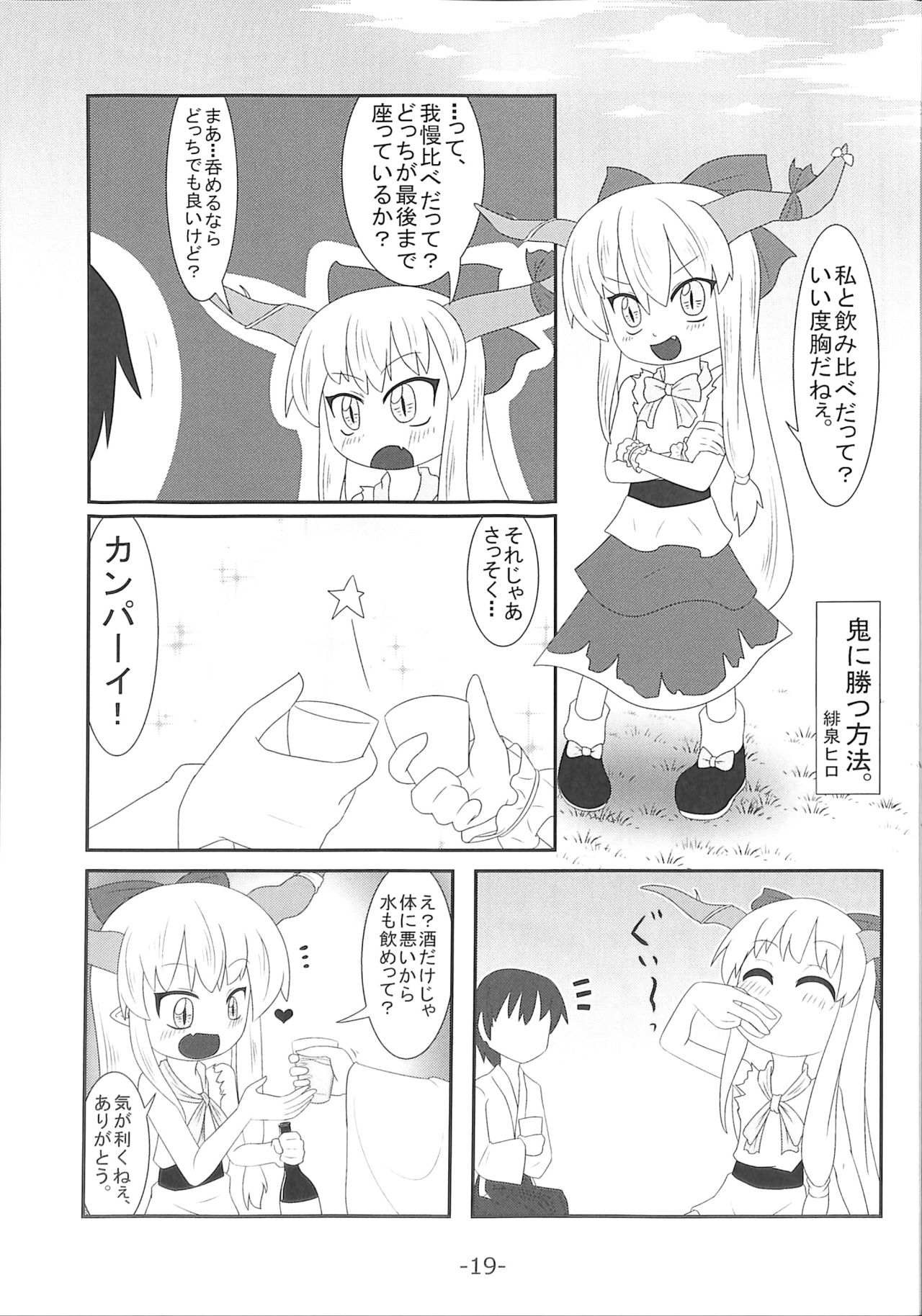 (大9州東方祭12) [ぱらふぃりあ! (よろず)] 萃香ちゃんかわいそう。 (東方Project)