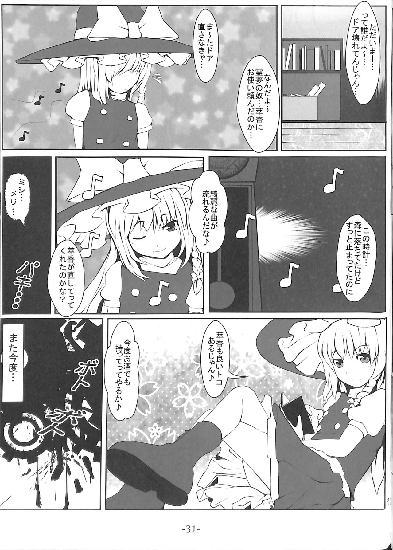 (大9州東方祭12) [ぱらふぃりあ! (よろず)] 萃香ちゃんかわいそう。 (東方Project)