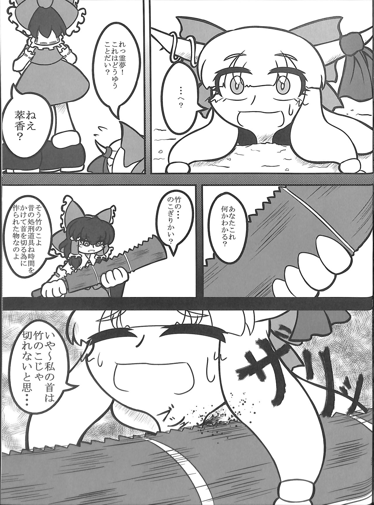 (大9州東方祭12) [ぱらふぃりあ! (よろず)] 萃香ちゃんかわいそう。 (東方Project)