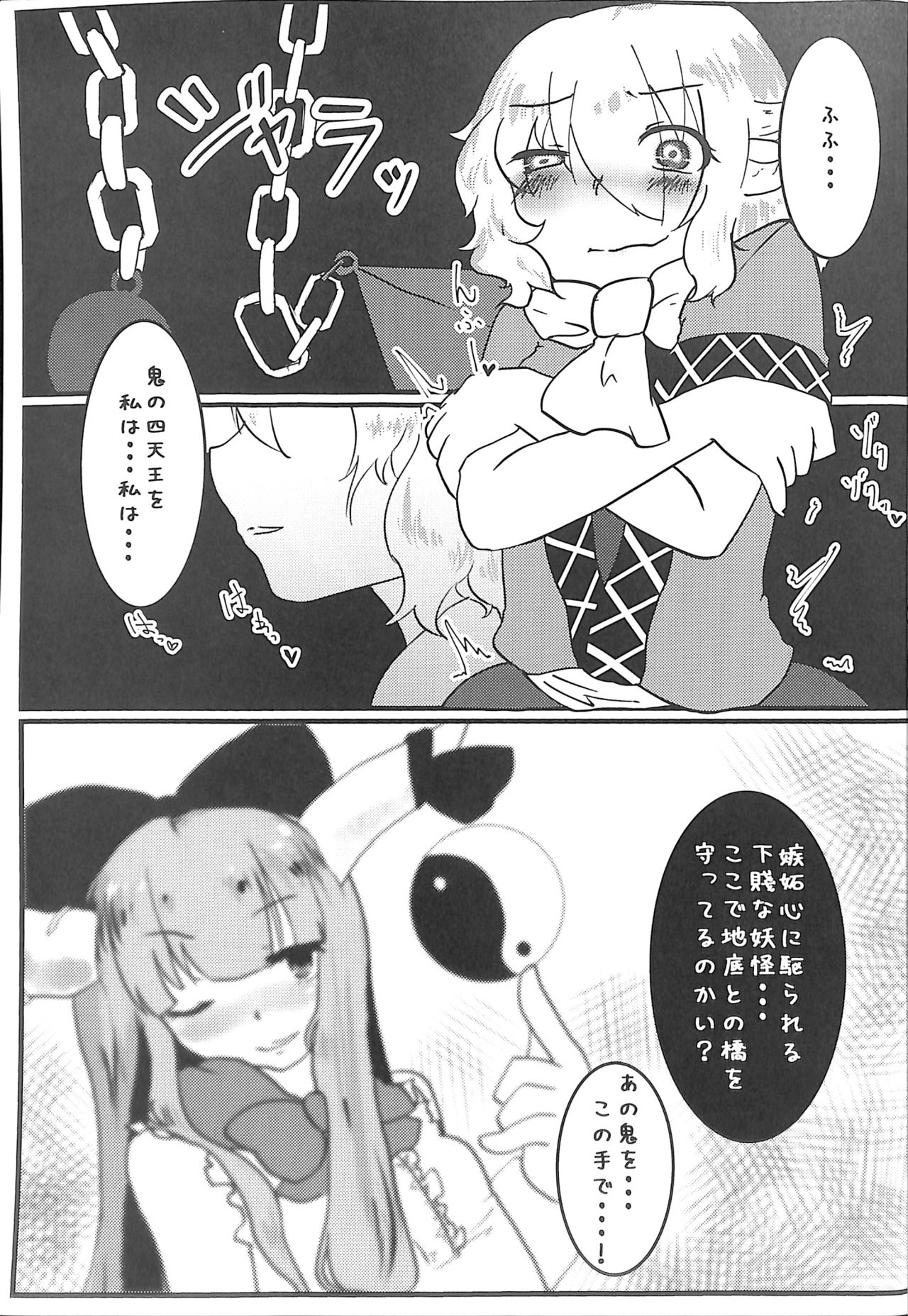 (大9州東方祭12) [ぱらふぃりあ! (よろず)] 萃香ちゃんかわいそう。 (東方Project)