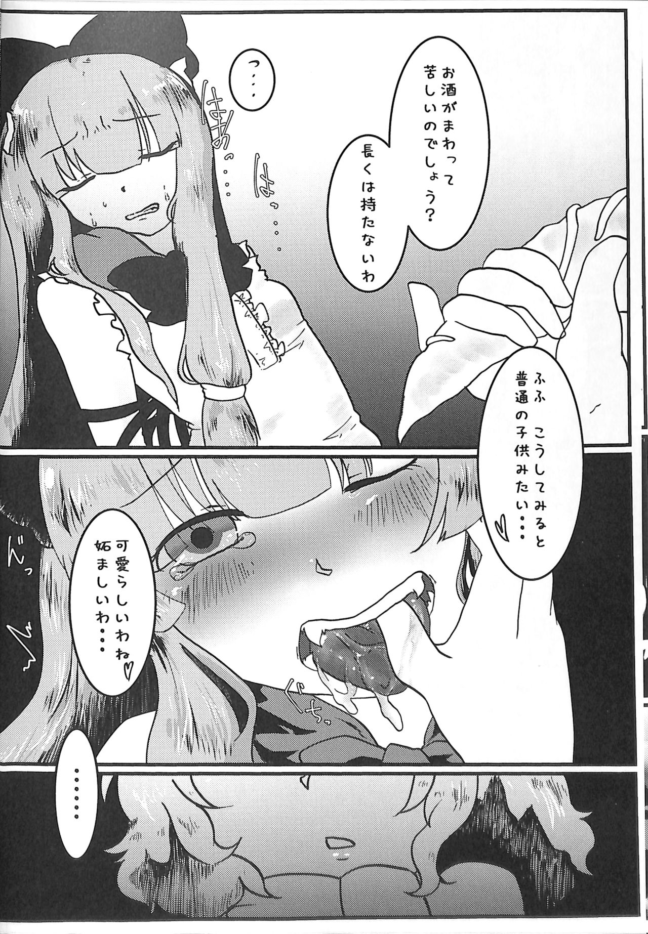 (大9州東方祭12) [ぱらふぃりあ! (よろず)] 萃香ちゃんかわいそう。 (東方Project)