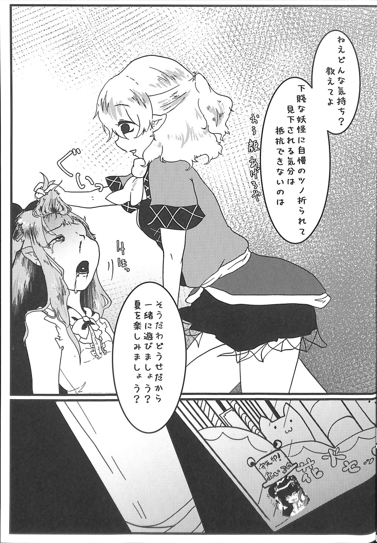 (大9州東方祭12) [ぱらふぃりあ! (よろず)] 萃香ちゃんかわいそう。 (東方Project)