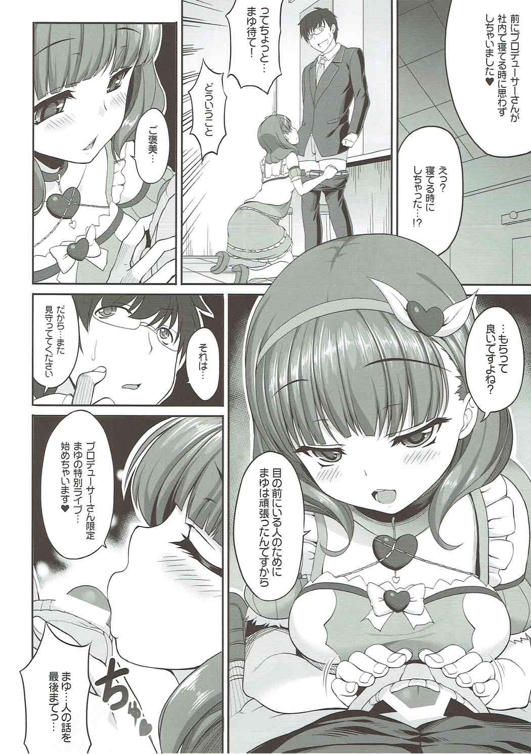 (COMIC1☆8) [木鈴亭 (木鈴カケル)] ONLY YOU ARE SEEN (アイドルマスター シンデレラガールズ)