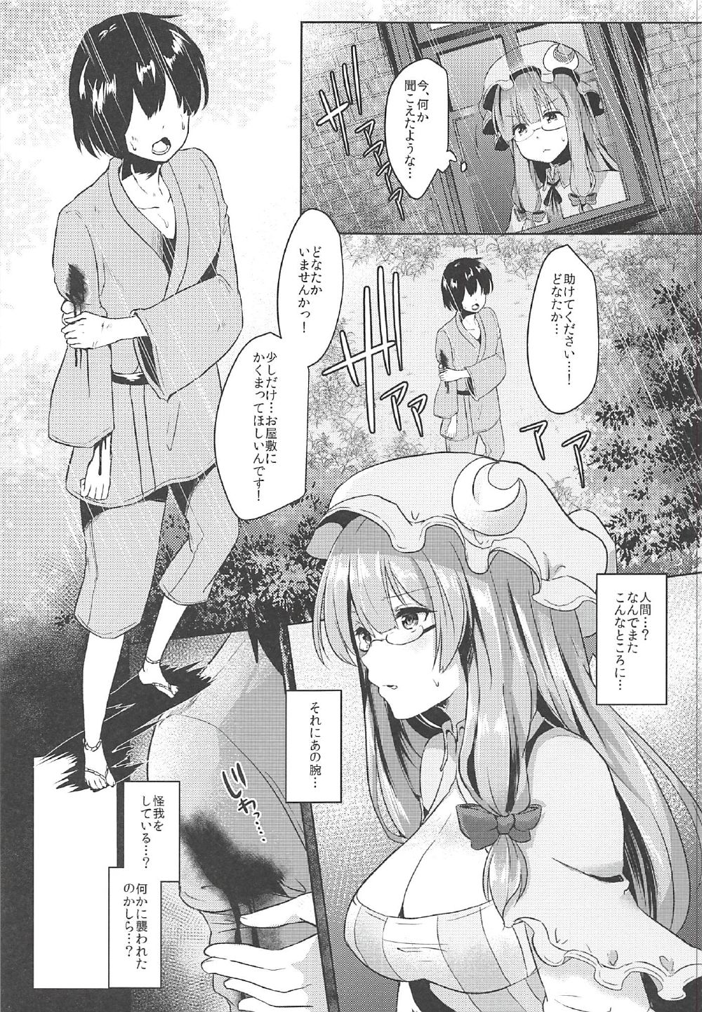 (例大祭14) [空想モノクローム (あび)] サイミンパッチェ (東方Project)