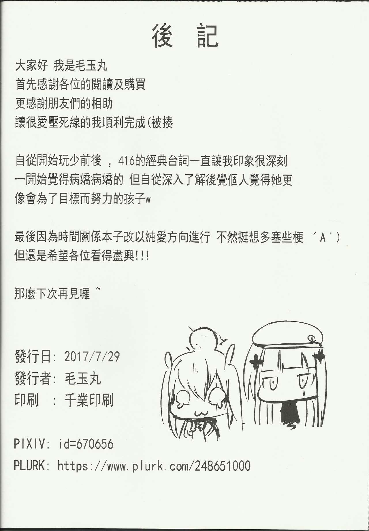 (FF30) [毛玉丸] 指揮官!! 有我在就足夠了 (少女前線) [中国語]