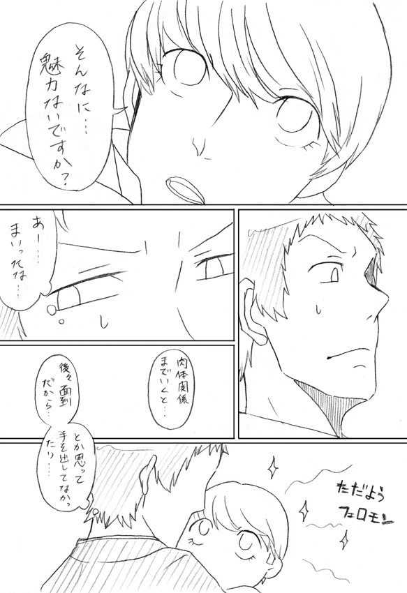 [ちよこ] 【足主】ご奉仕番長くん【R18】 (ペルソナ4)