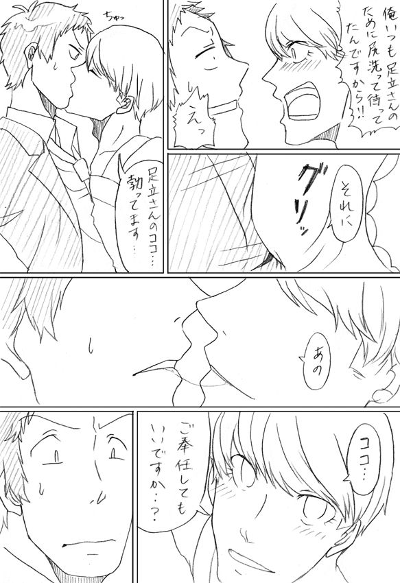 [ちよこ] 【足主】ご奉仕番長くん【R18】 (ペルソナ4)