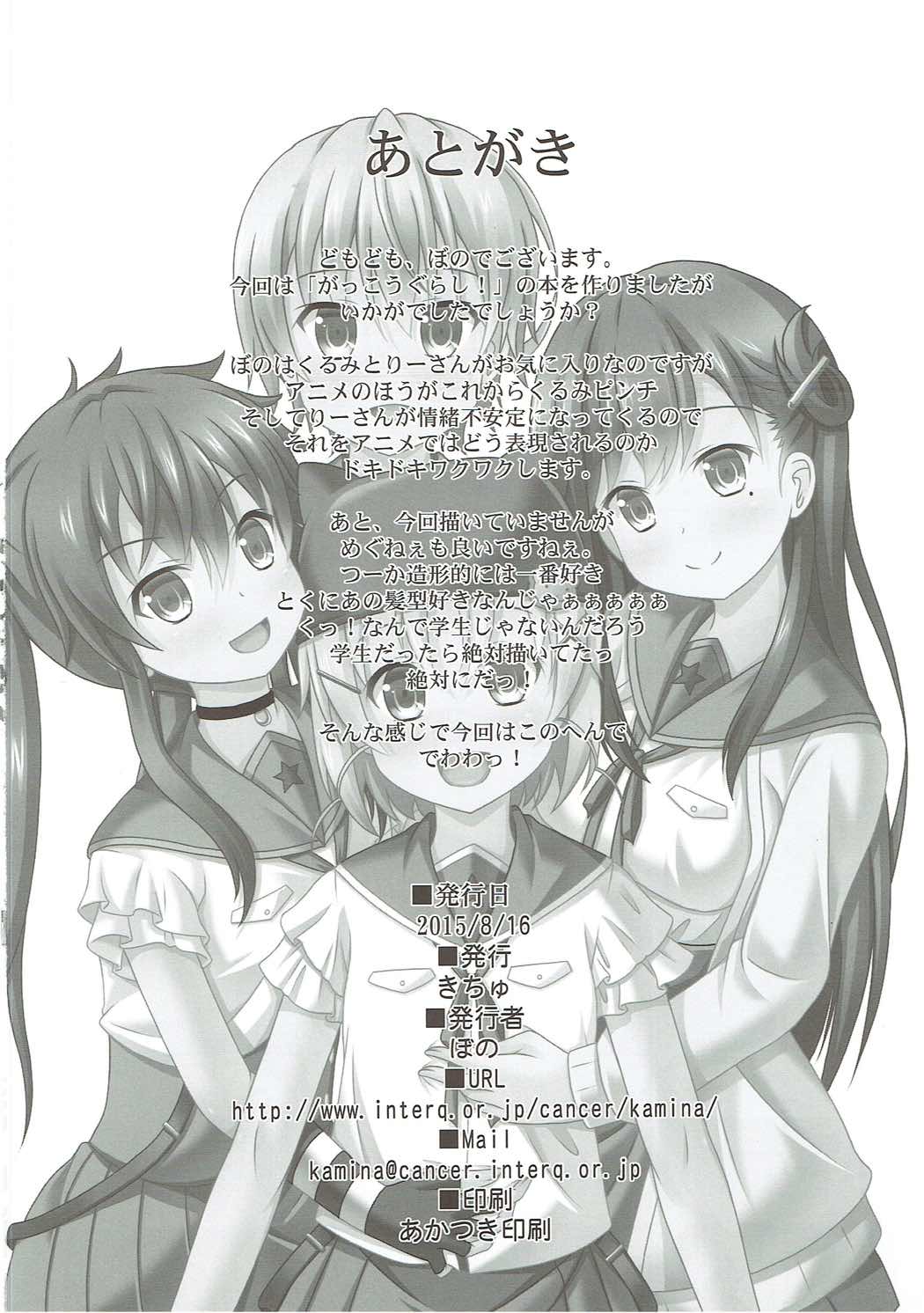 (C88) [きちゅ! (ぼの)] よにんぐらし! (がっこうぐらし!)