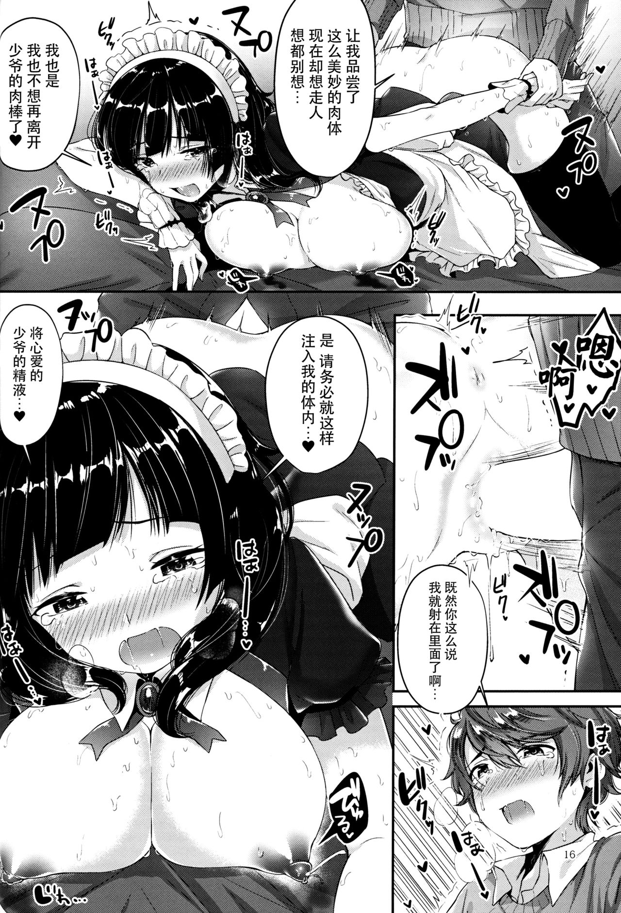 (C91) [うみのさち (水平線)] おっぱいの時間♥ [中国翻訳]