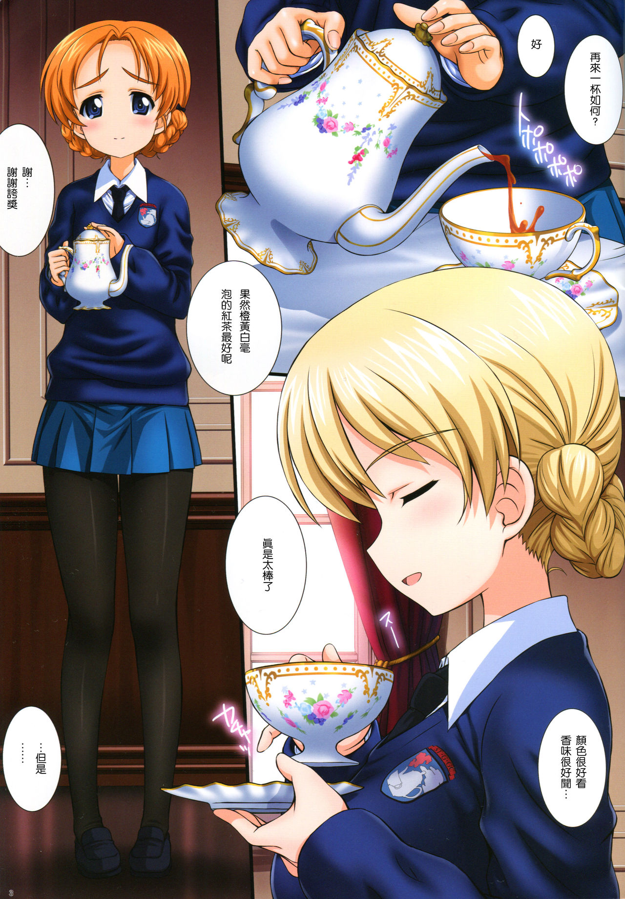 [鴨川屋 (鴨川たぬき)] ご注文は紅茶ですか?? (ガールズ&パンツァー) [中国翻訳]